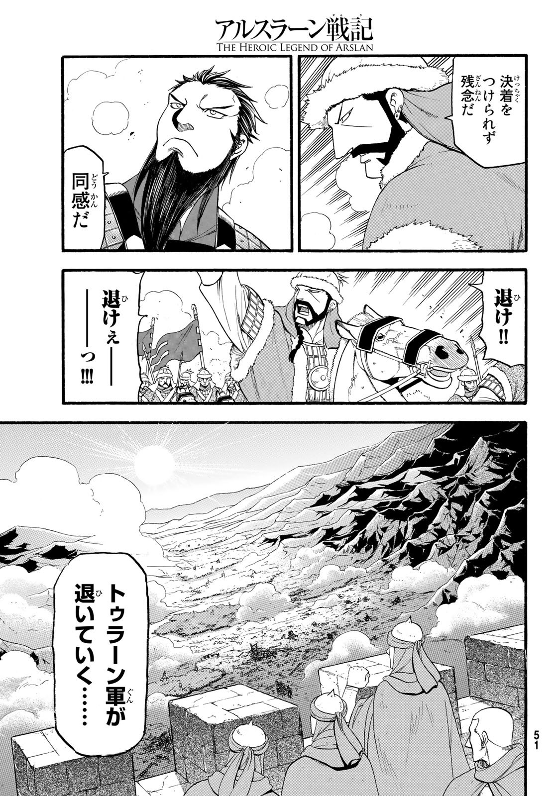 Arslan Senki - Chapter 77 - Page 5