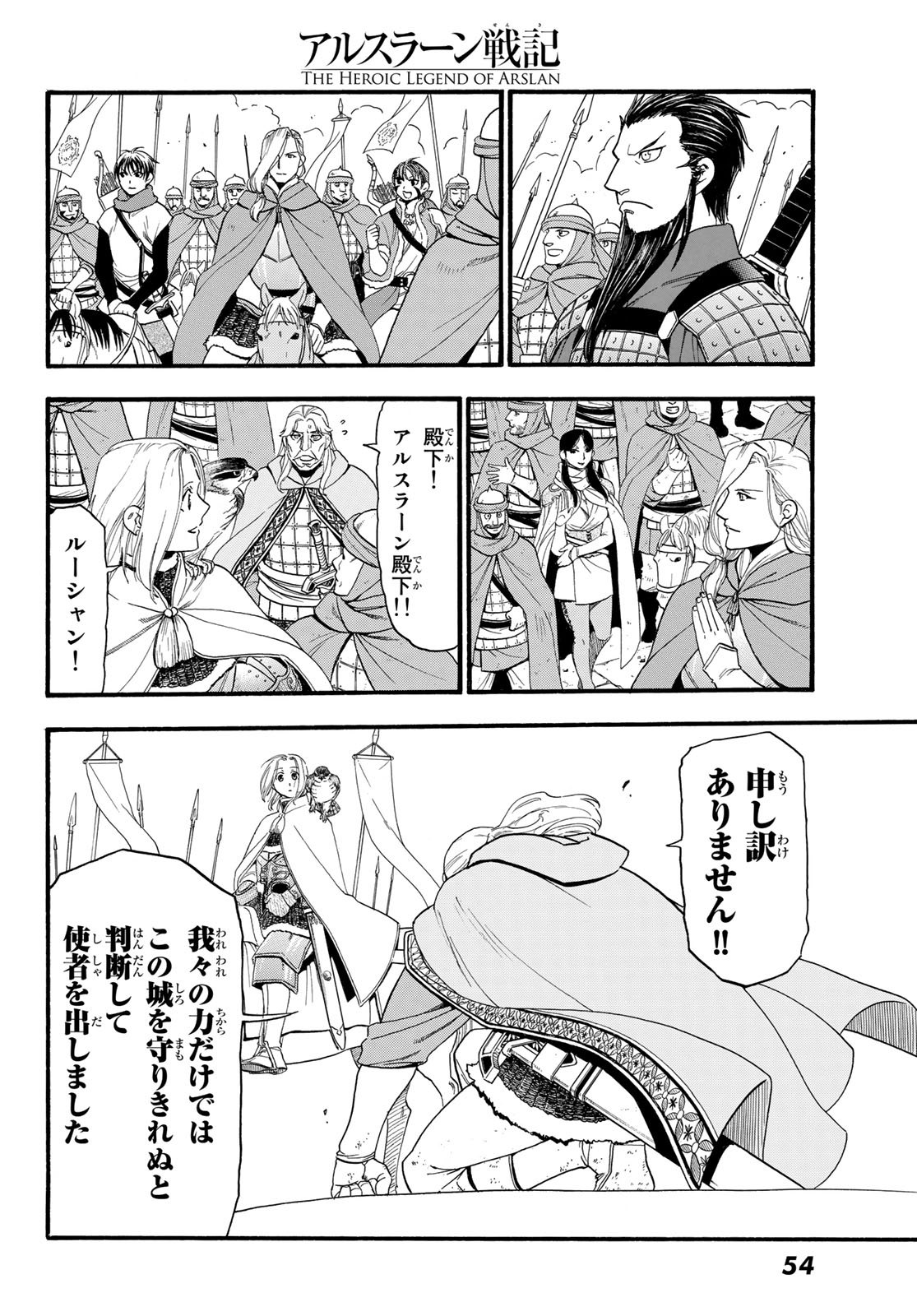 Arslan Senki - Chapter 77 - Page 8