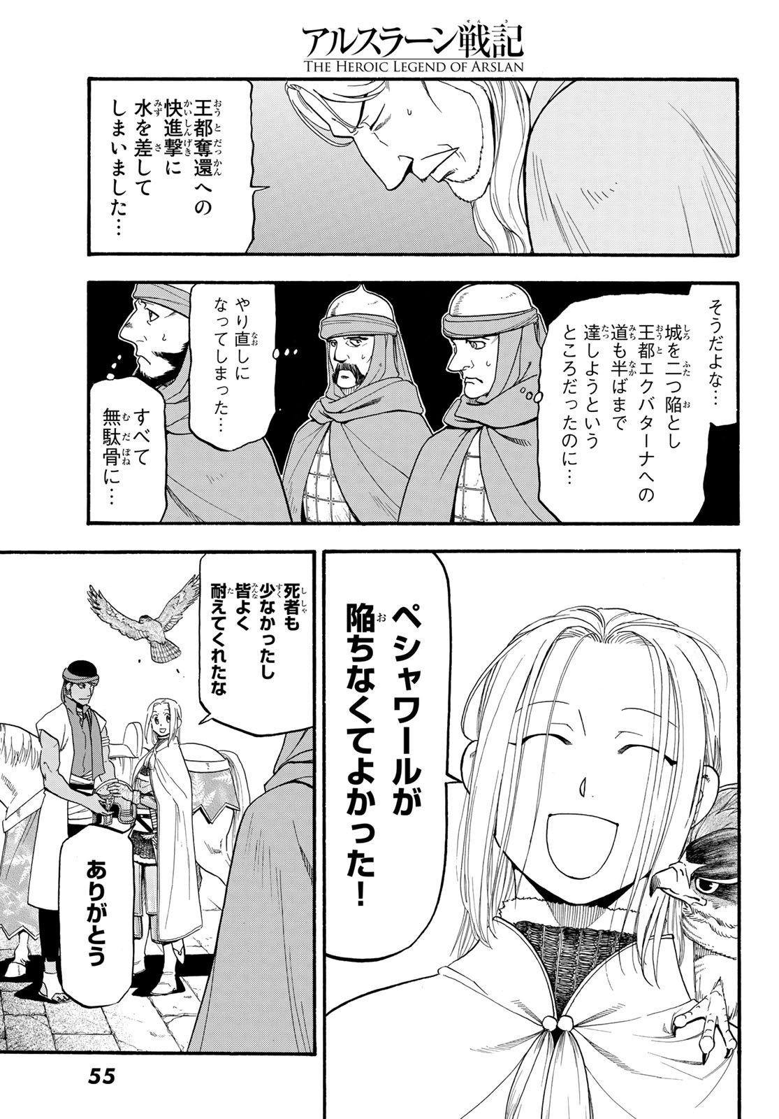 Arslan Senki - Chapter 77 - Page 9