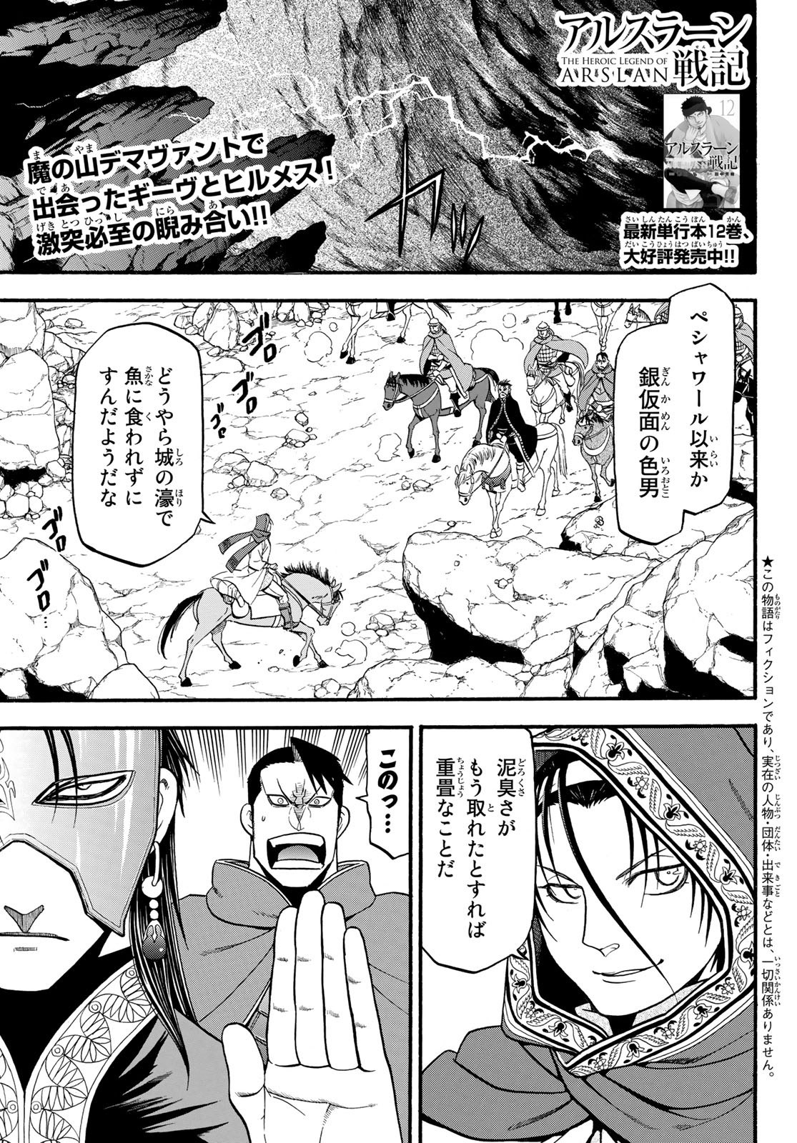 Arslan Senki - Chapter 78 - Page 1