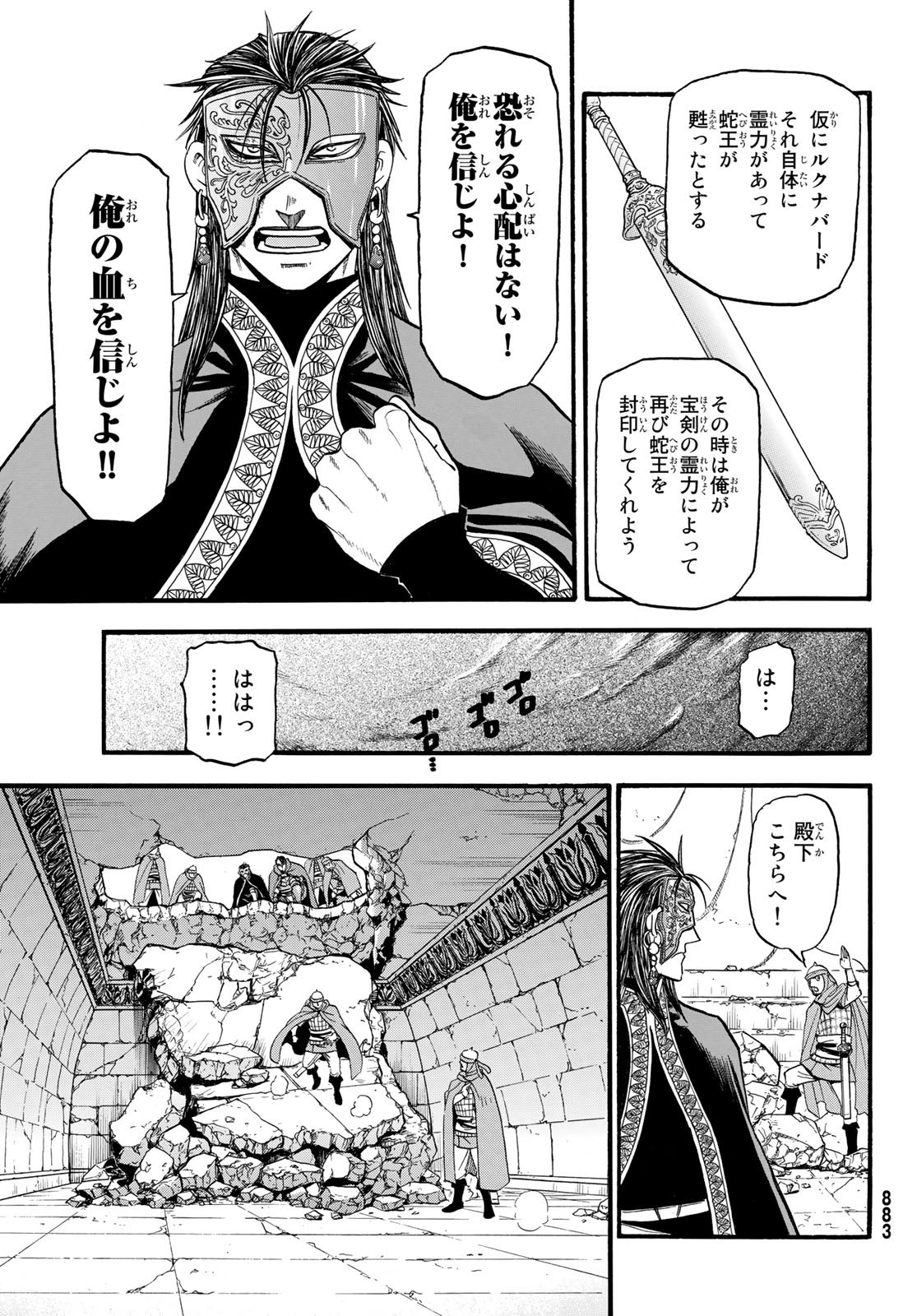 Arslan Senki - Chapter 78 - Page 15