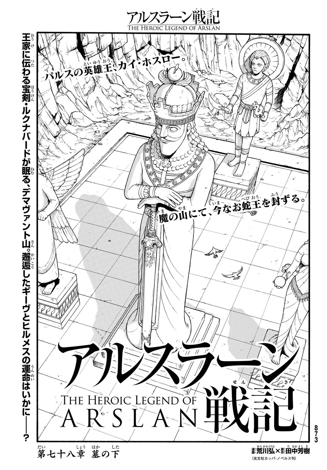 Arslan Senki - Chapter 78 - Page 5