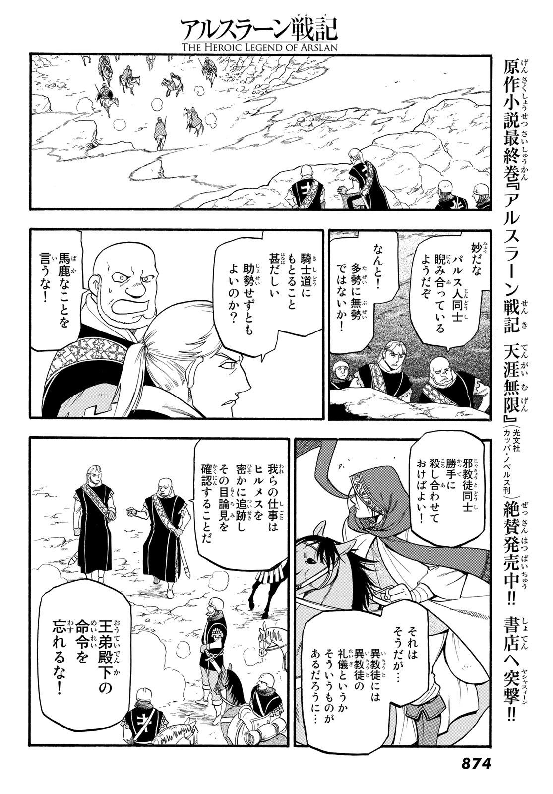 Arslan Senki - Chapter 78 - Page 6