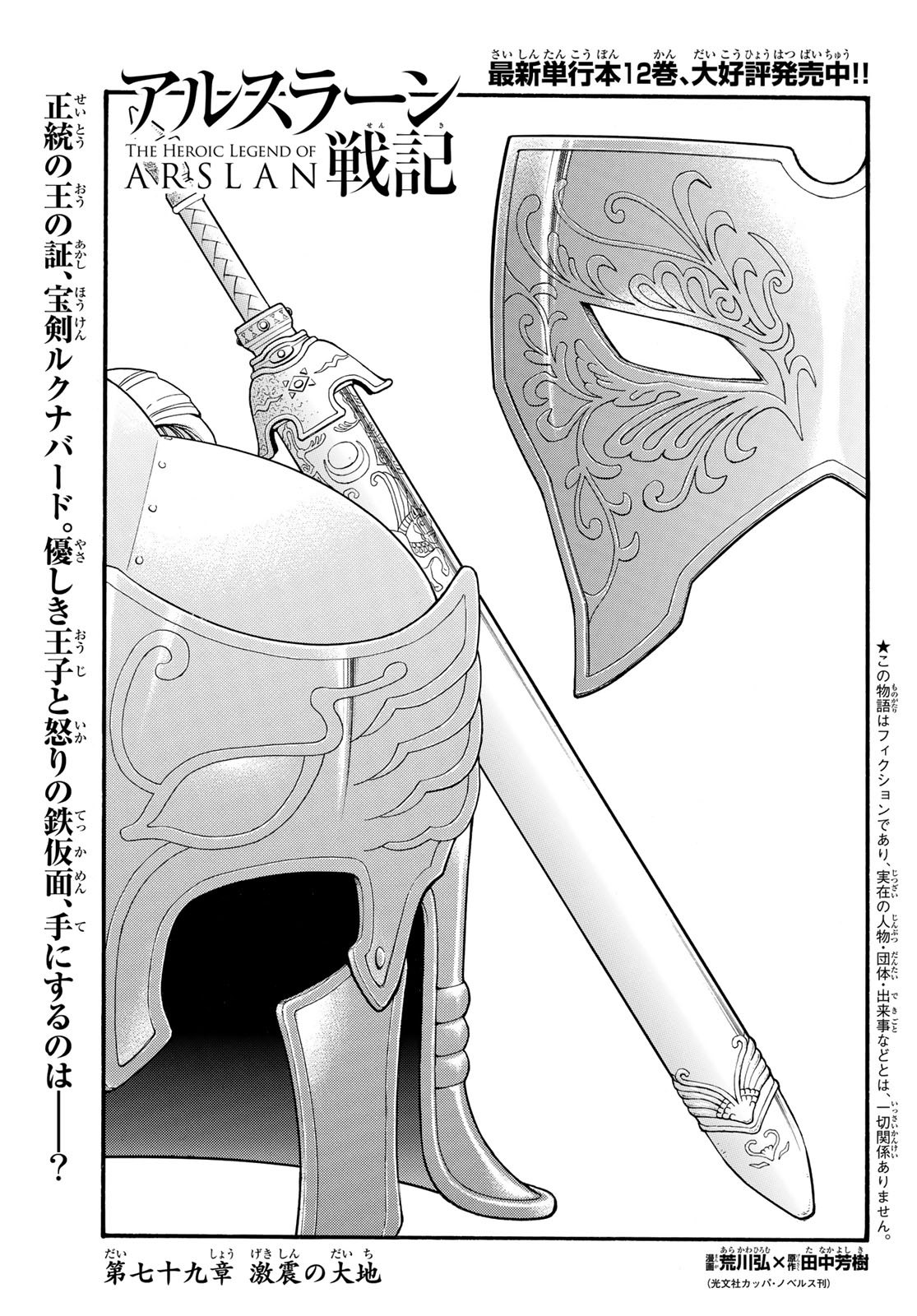 Arslan Senki - Chapter 79 - Page 1