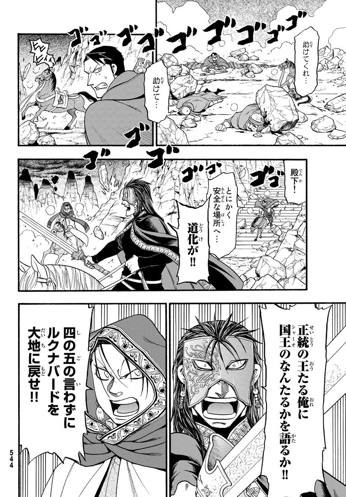 Arslan Senki - Chapter 79 - Page 10