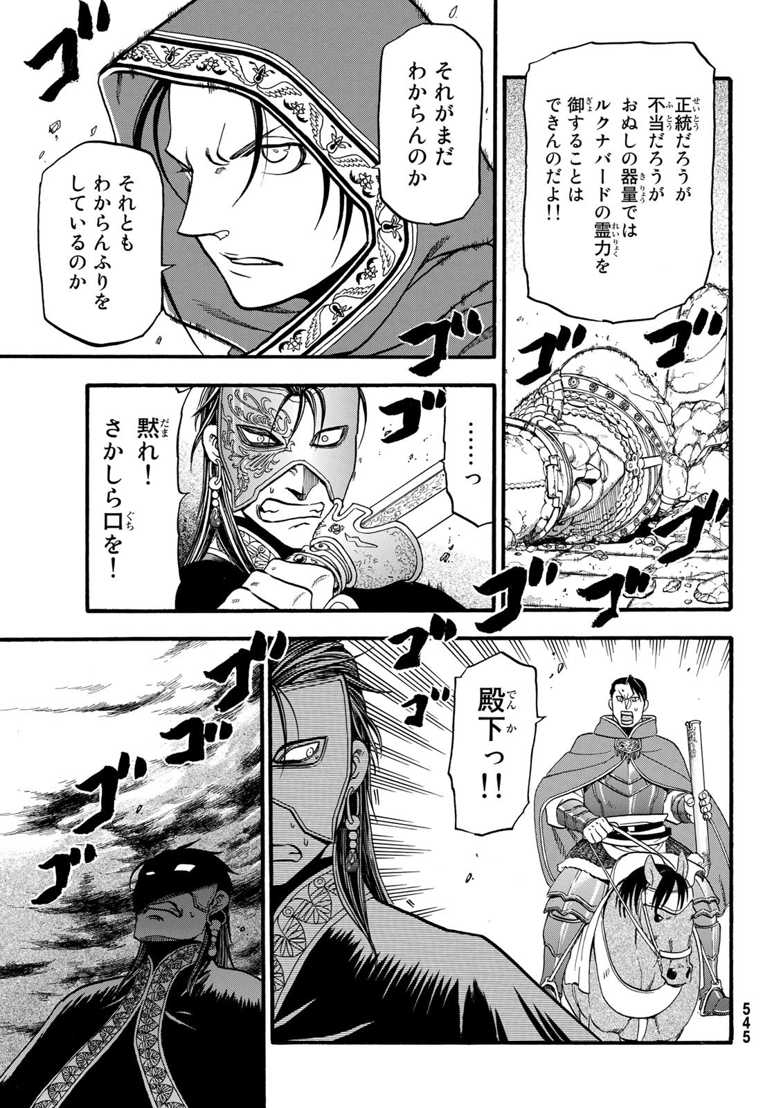 Arslan Senki - Chapter 79 - Page 11