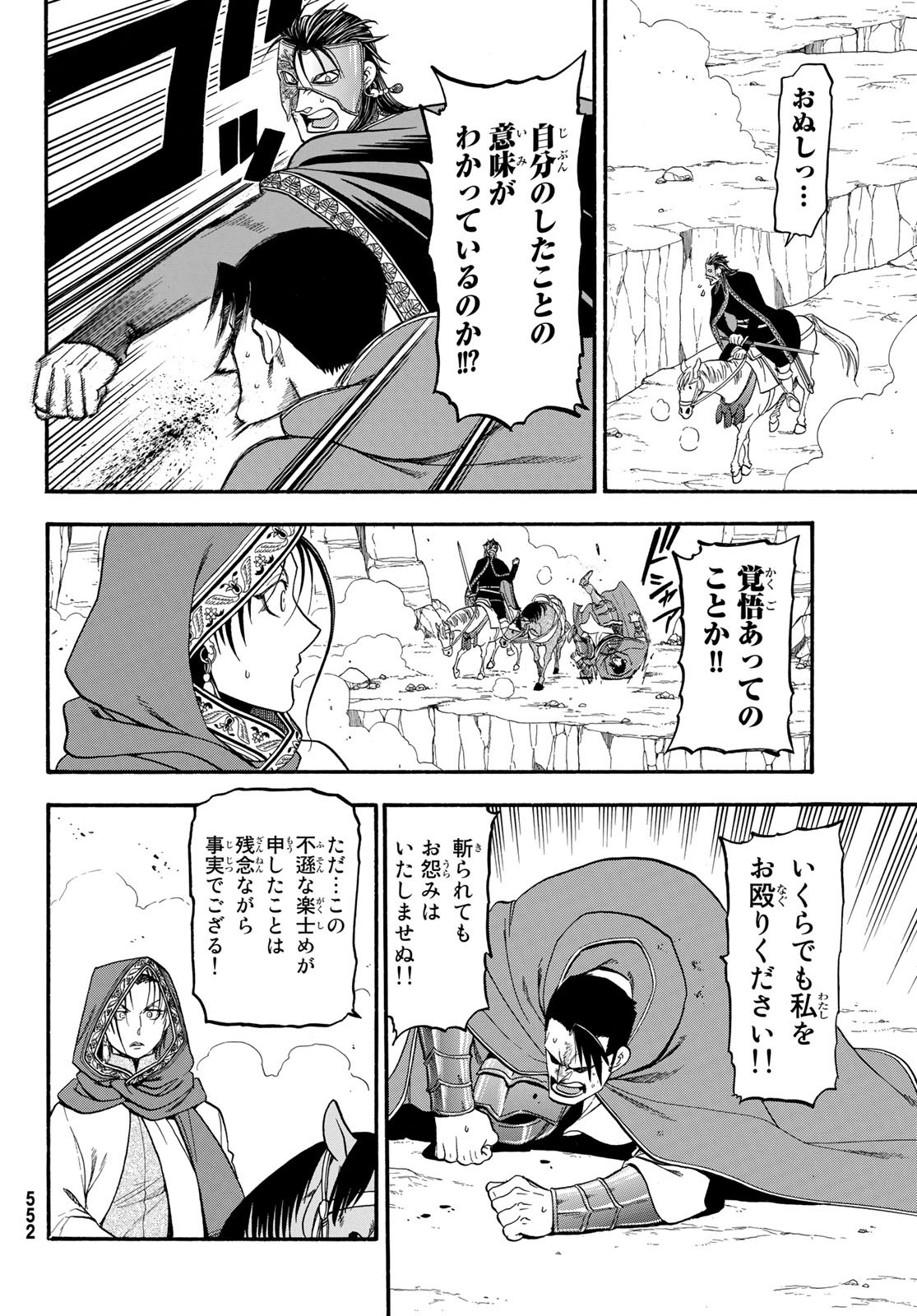 Arslan Senki - Chapter 79 - Page 18