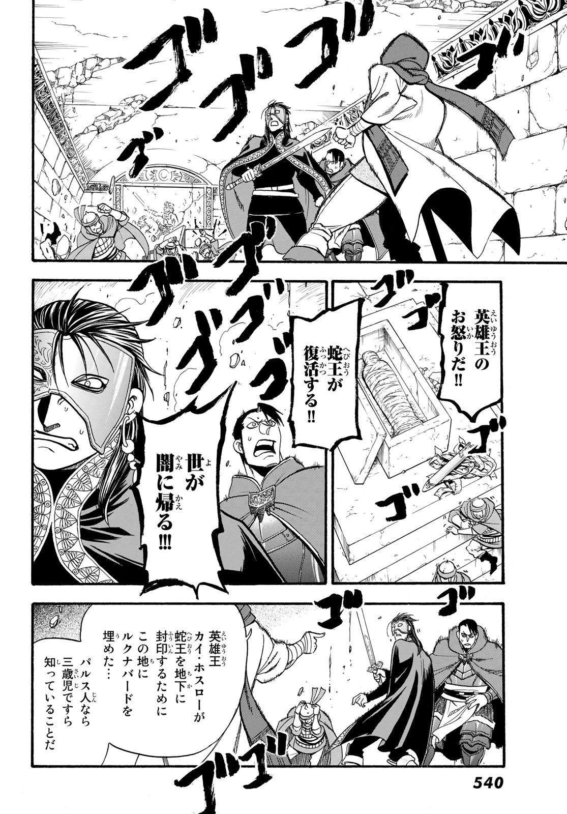 Arslan Senki - Chapter 79 - Page 6