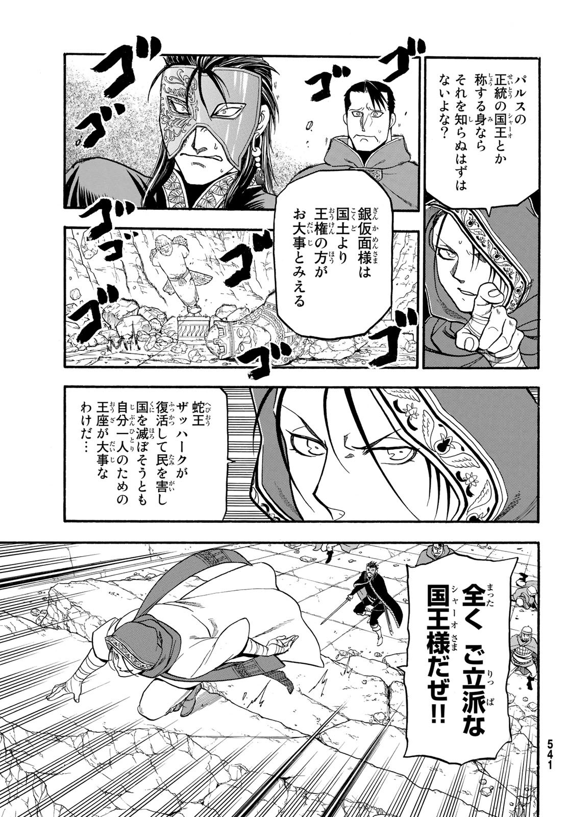 Arslan Senki - Chapter 79 - Page 7
