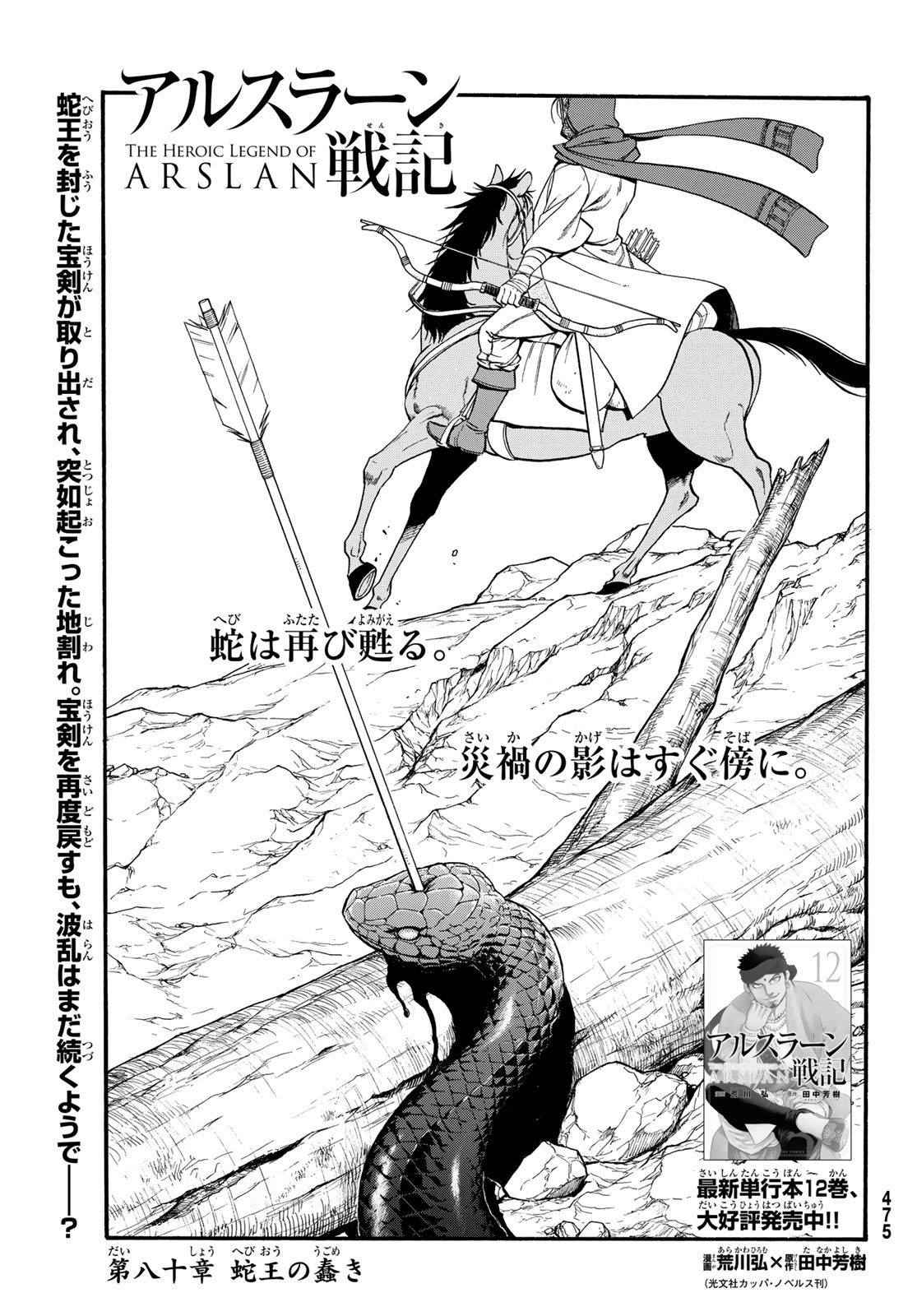 Arslan Senki - Chapter 80 - Page 1