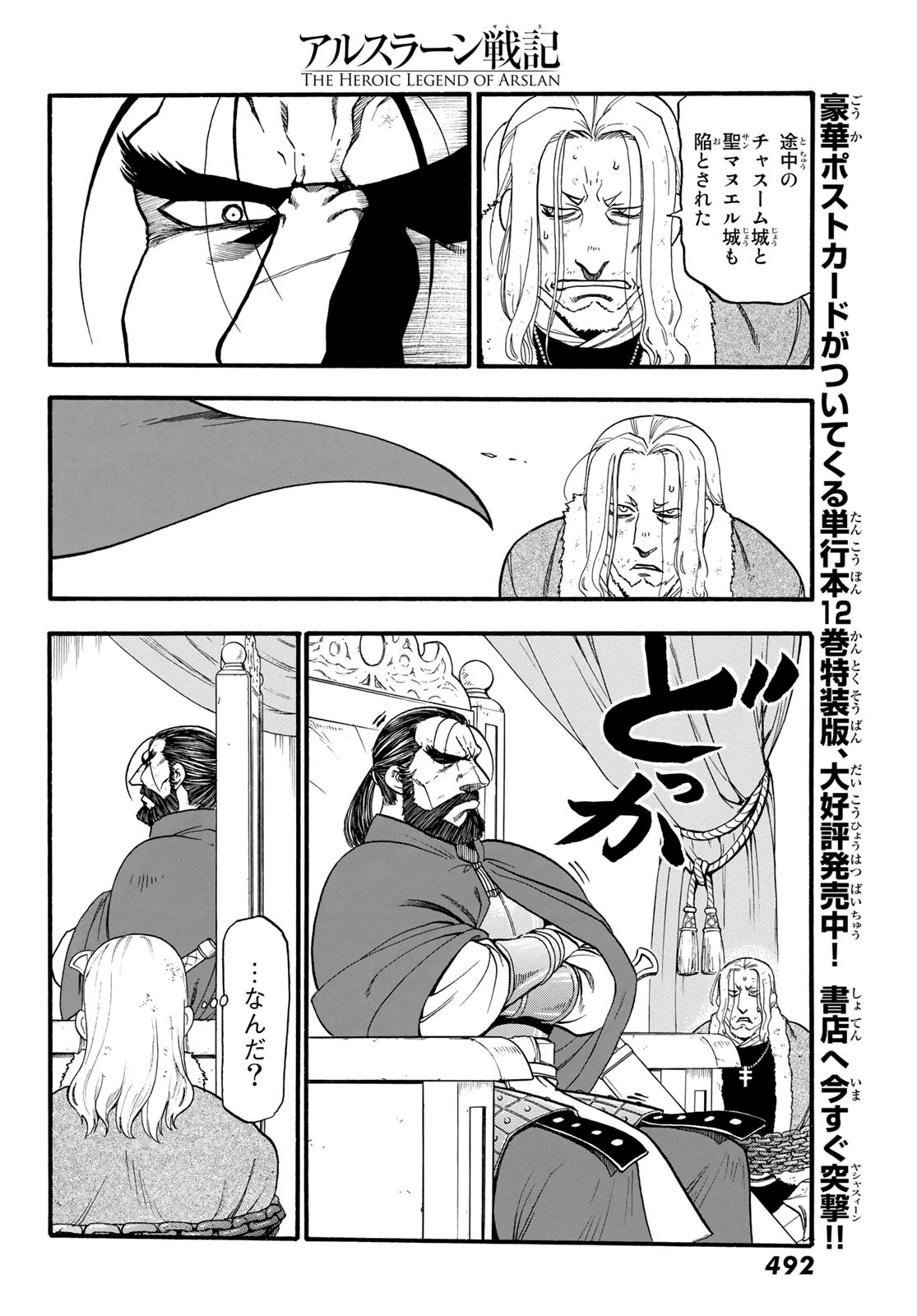 Arslan Senki - Chapter 80 - Page 18