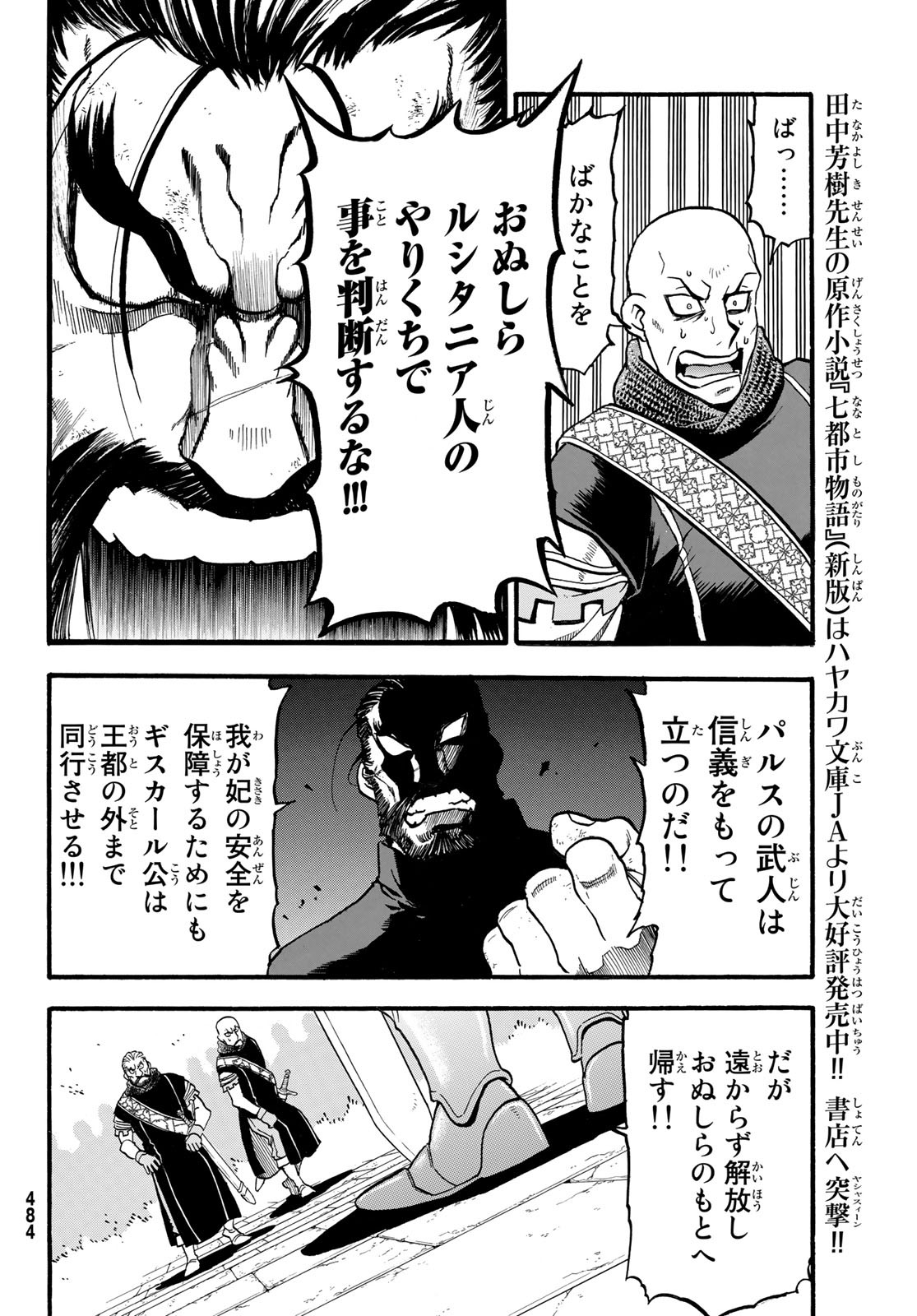 Arslan Senki - Chapter 81 - Page 22