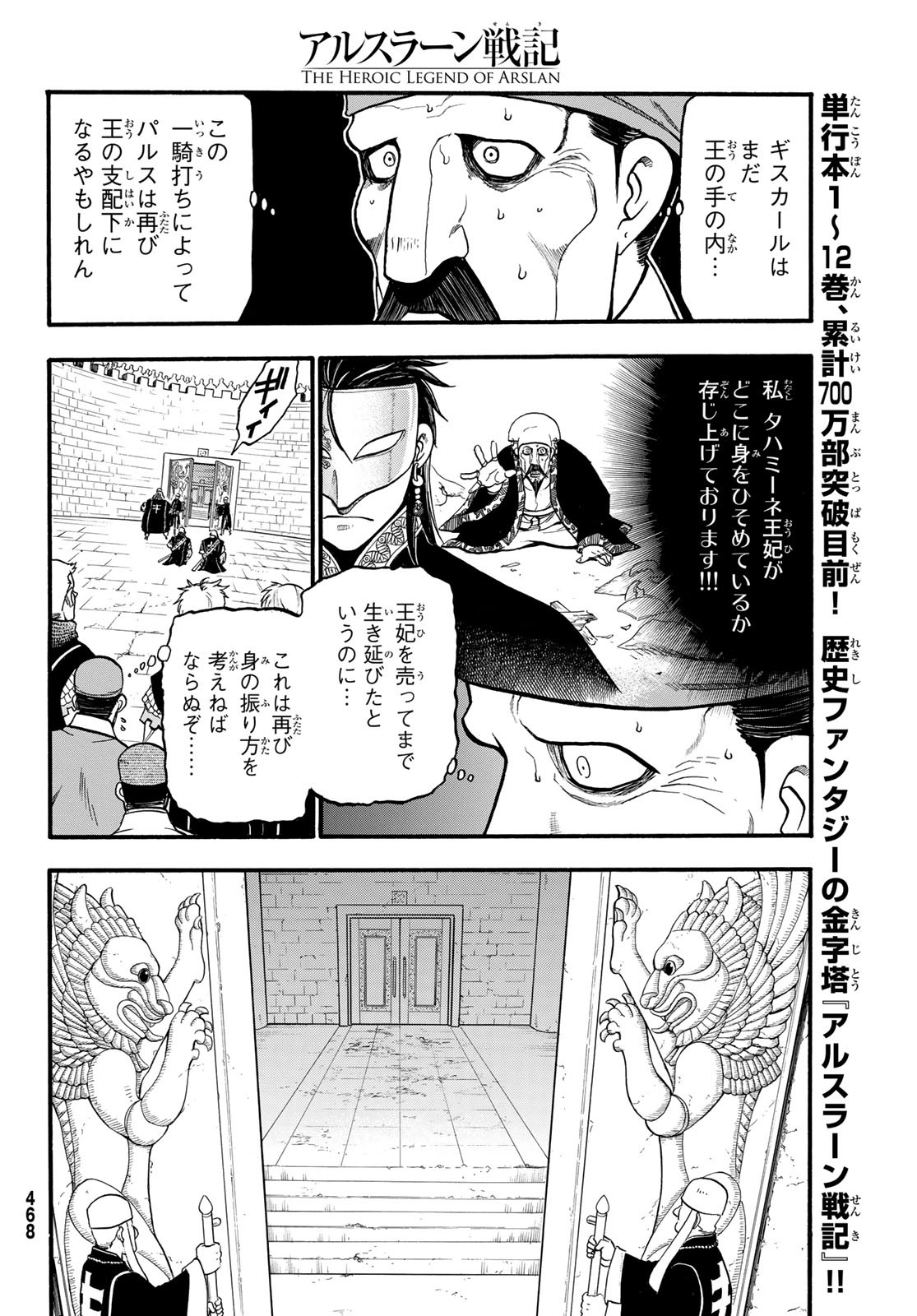 Arslan Senki - Chapter 81 - Page 6