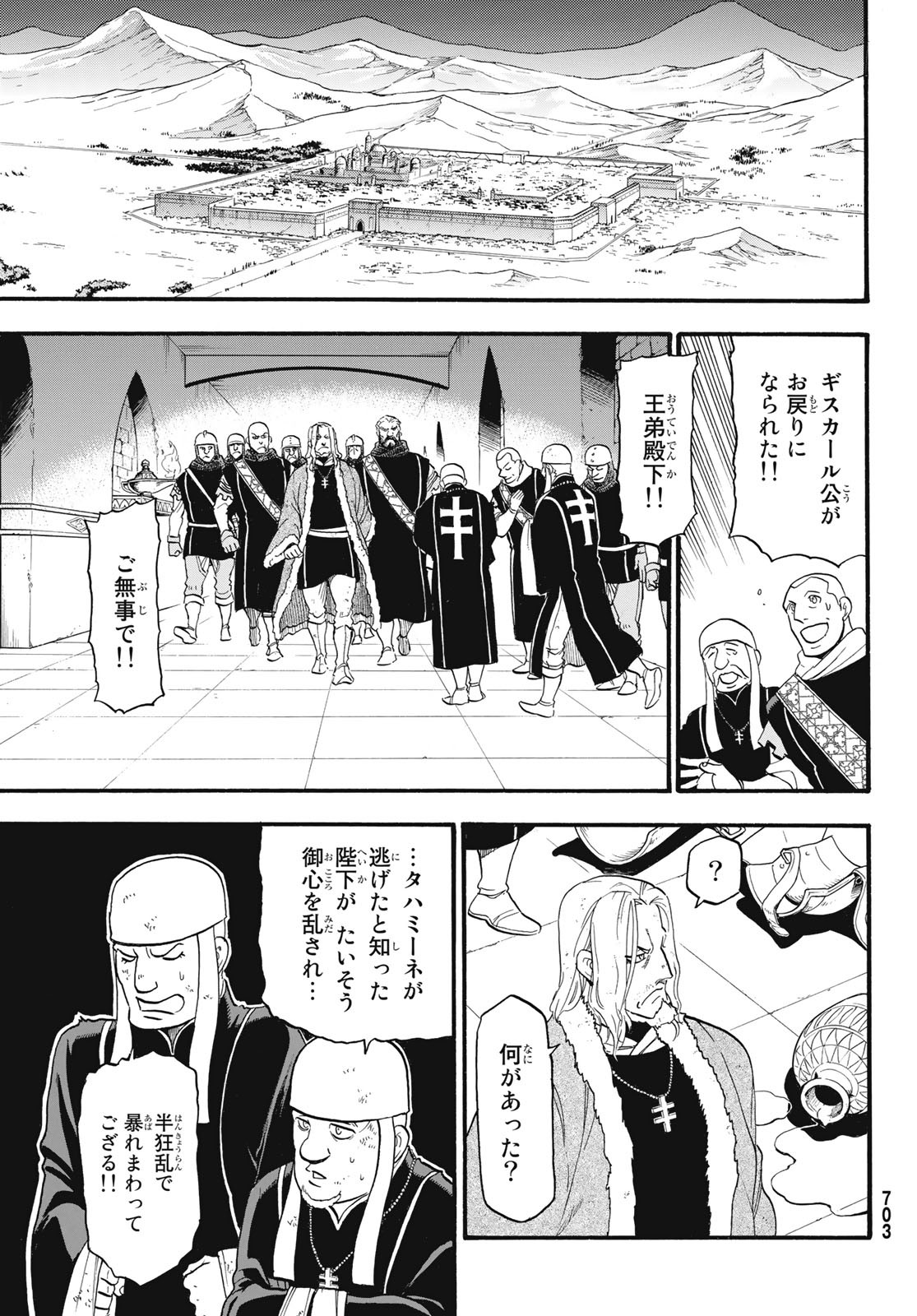 Arslan Senki - Chapter 82 - Page 13