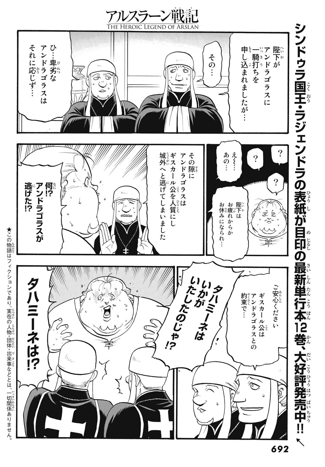 Arslan Senki - Chapter 82 - Page 2