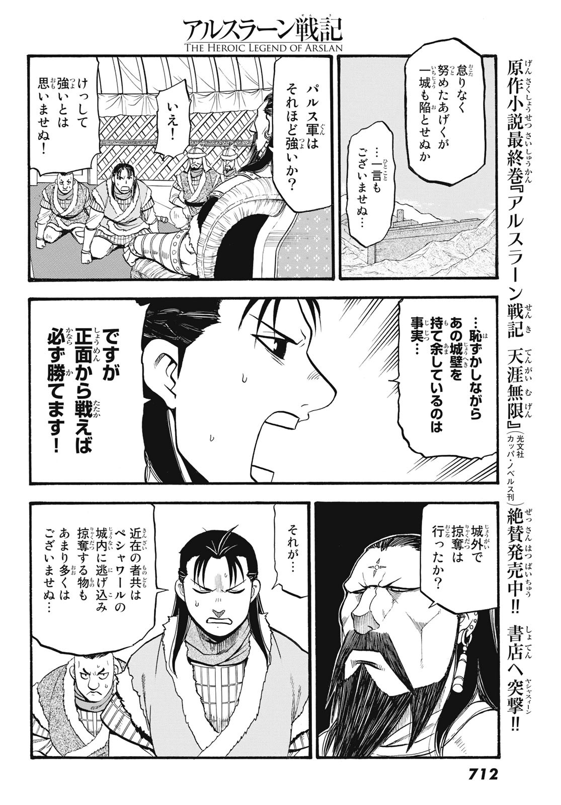 Arslan Senki - Chapter 82 - Page 22
