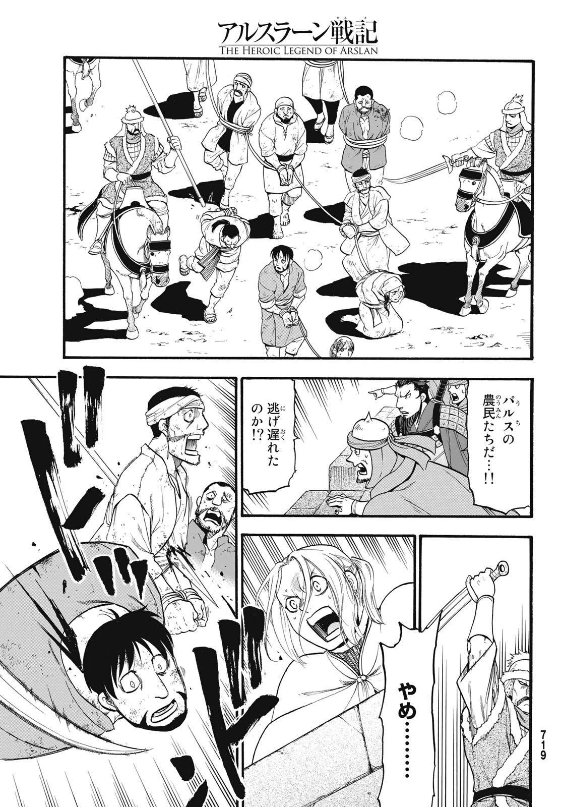 Arslan Senki - Chapter 82 - Page 29