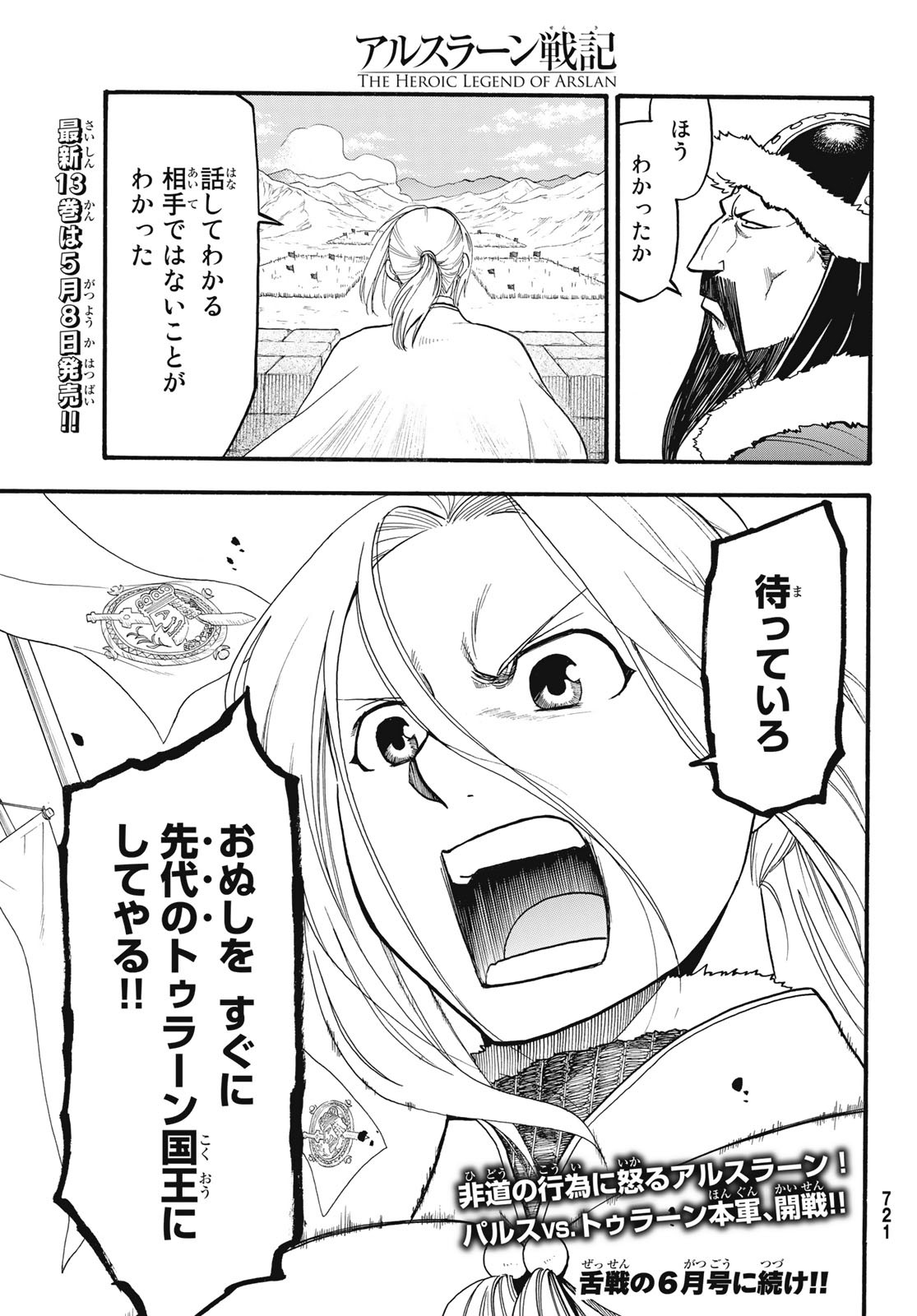 Arslan Senki - Chapter 82 - Page 31