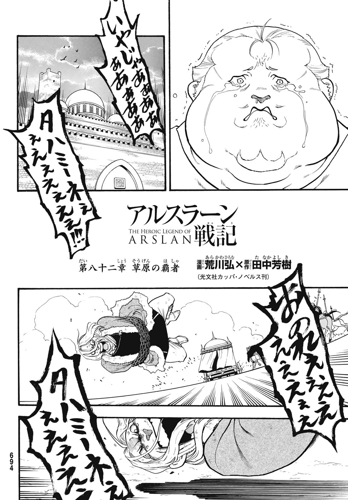 Arslan Senki - Chapter 82 - Page 4