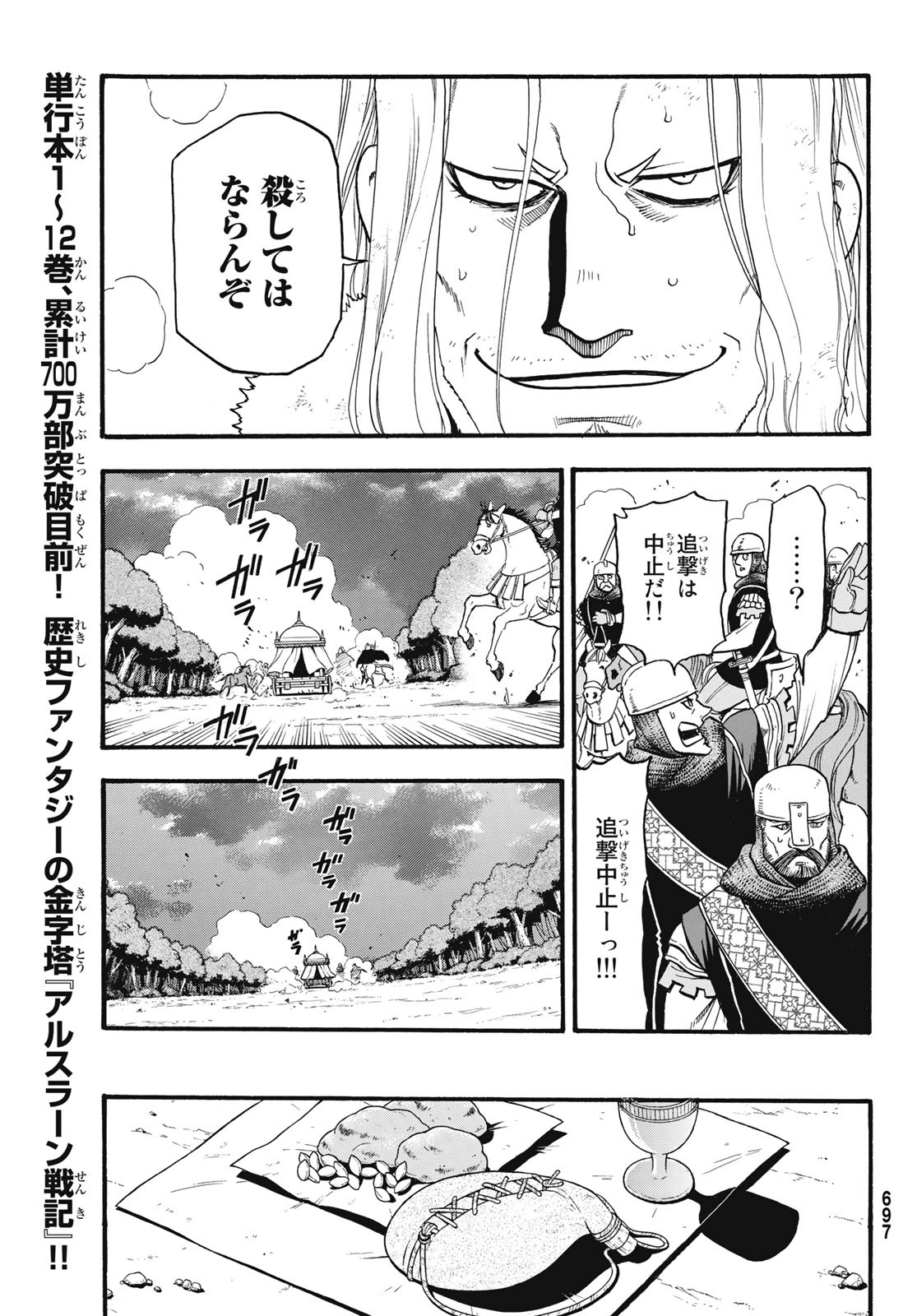 Arslan Senki - Chapter 82 - Page 7