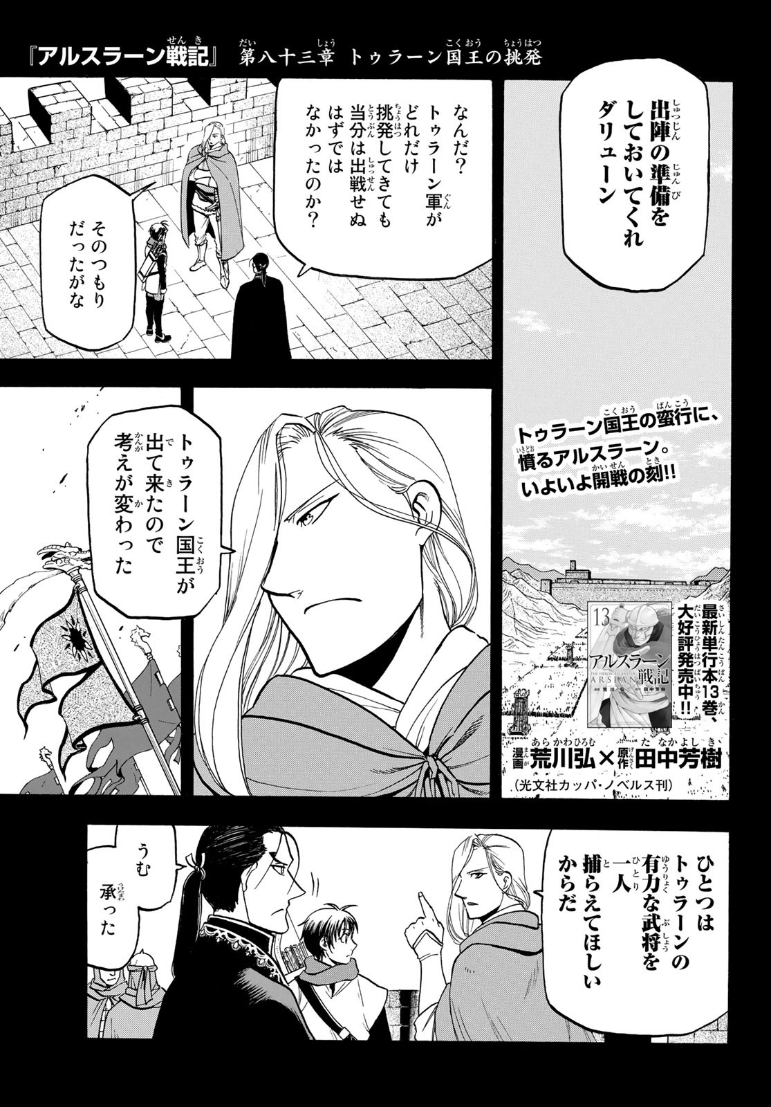 Arslan Senki - Chapter 83 - Page 1