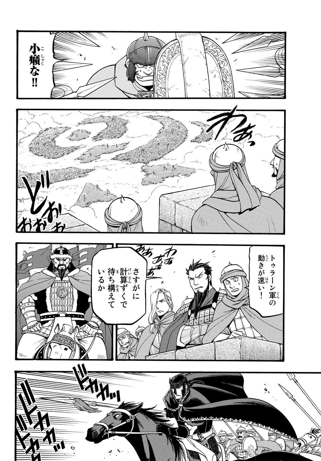 Arslan Senki - Chapter 83 - Page 10