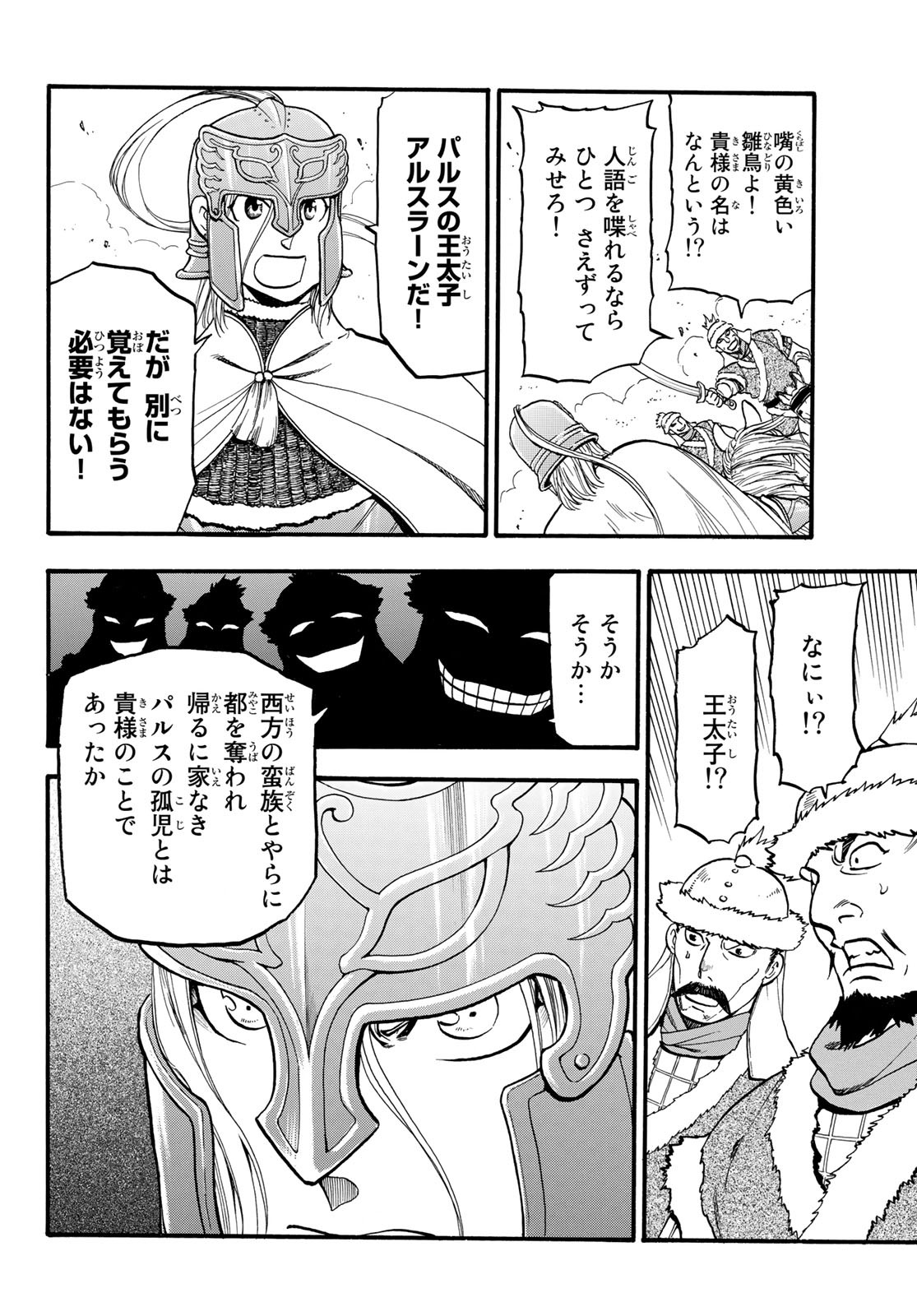 Arslan Senki - Chapter 83 - Page 14