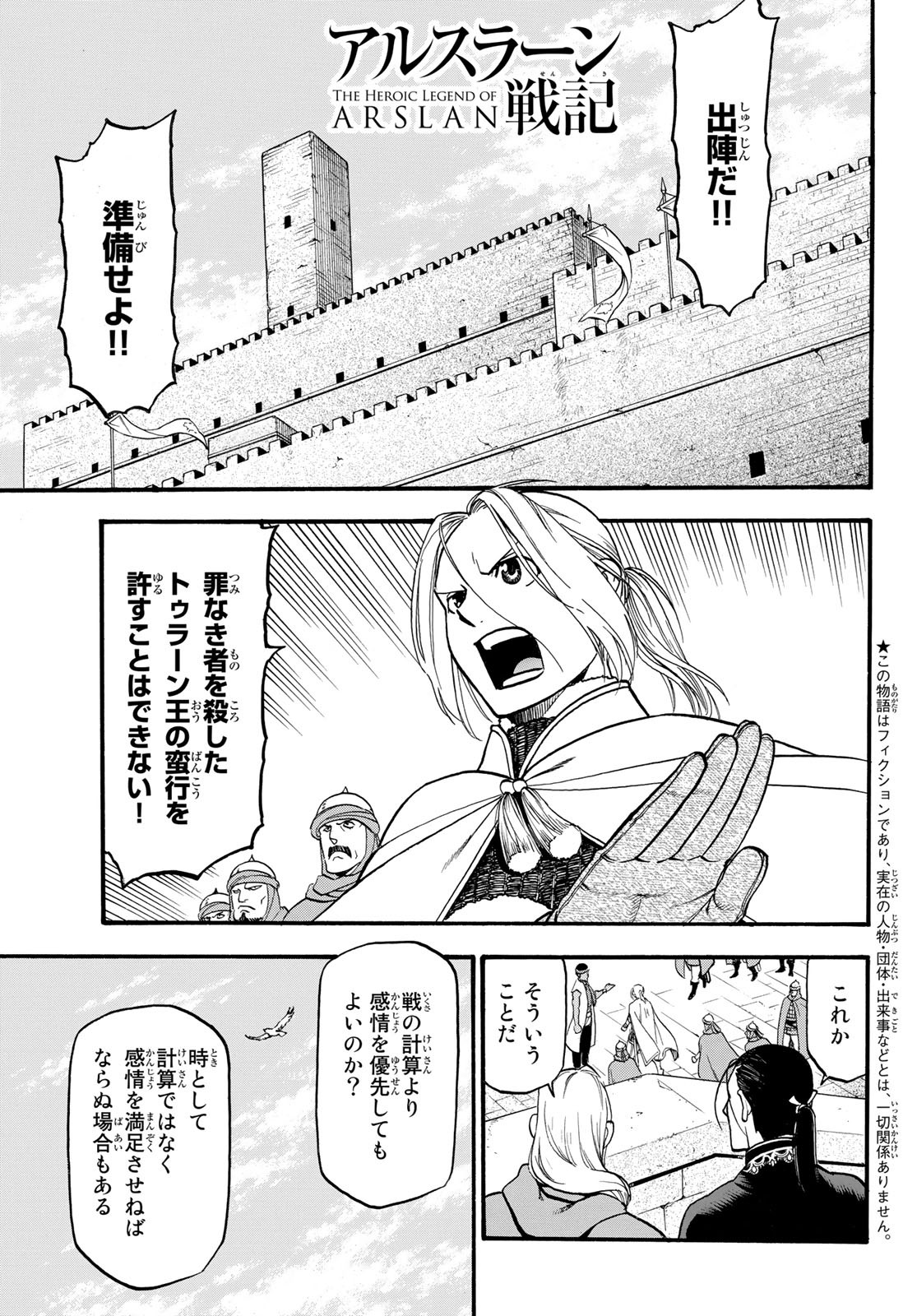 Arslan Senki - Chapter 83 - Page 3