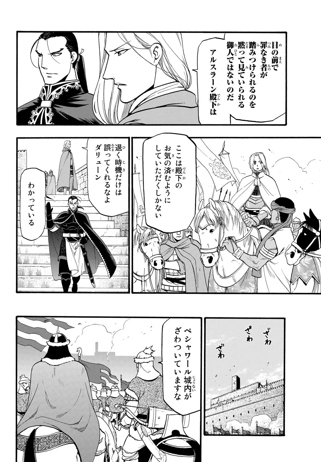 Arslan Senki - Chapter 83 - Page 4