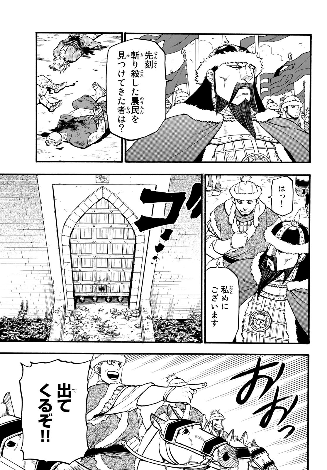 Arslan Senki - Chapter 83 - Page 5