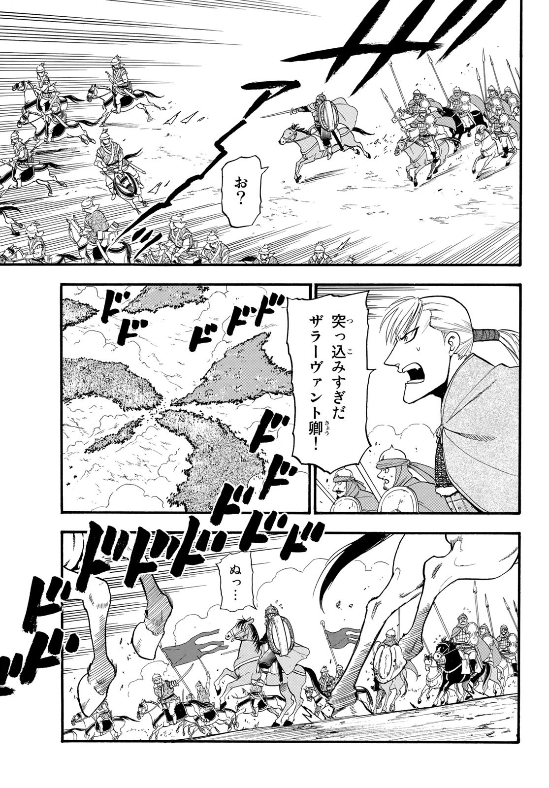 Arslan Senki - Chapter 83 - Page 9