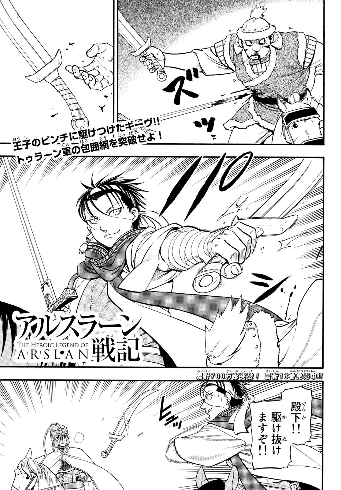 Arslan Senki - Chapter 84 - Page 1