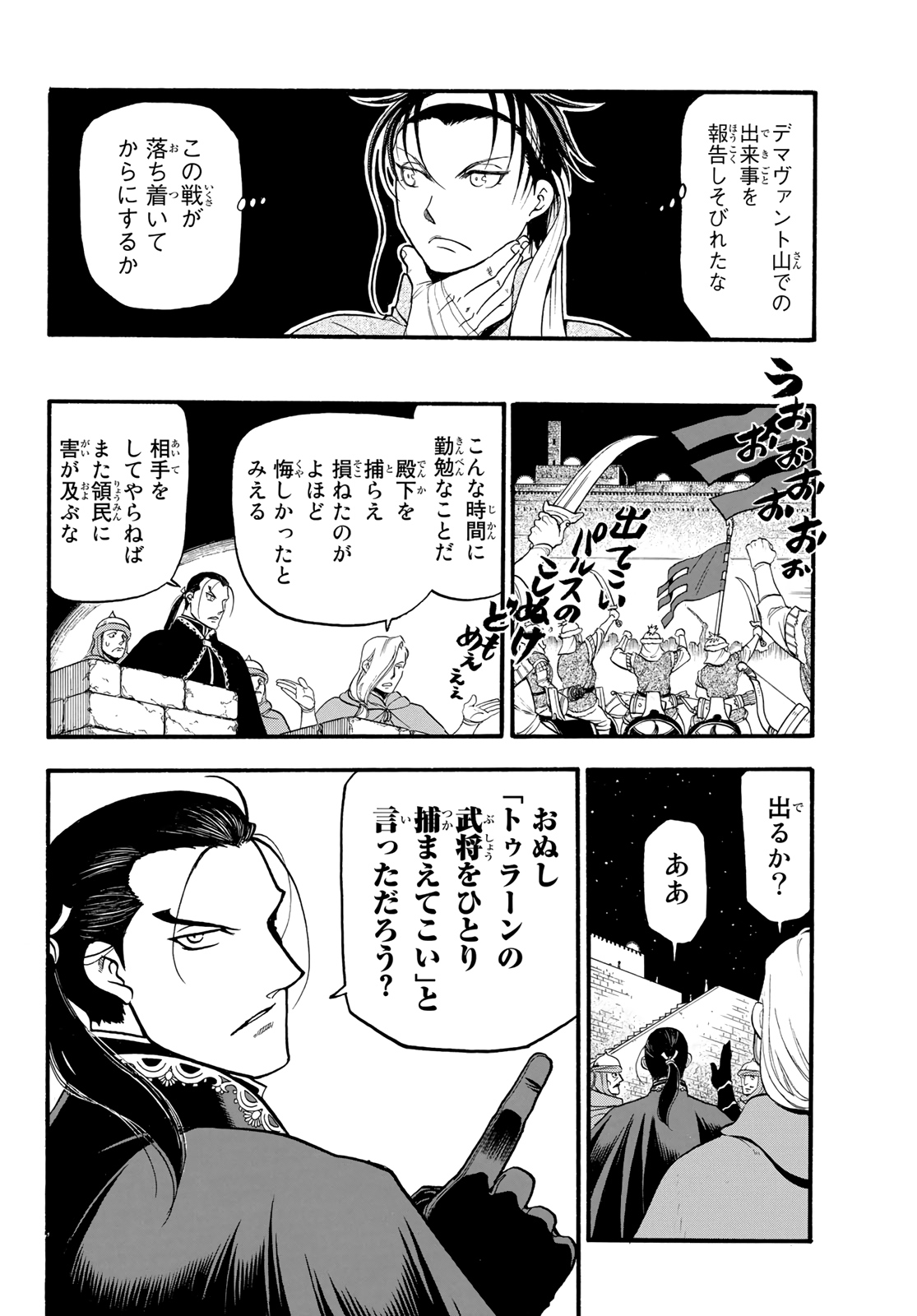 Arslan Senki - Chapter 84 - Page 18