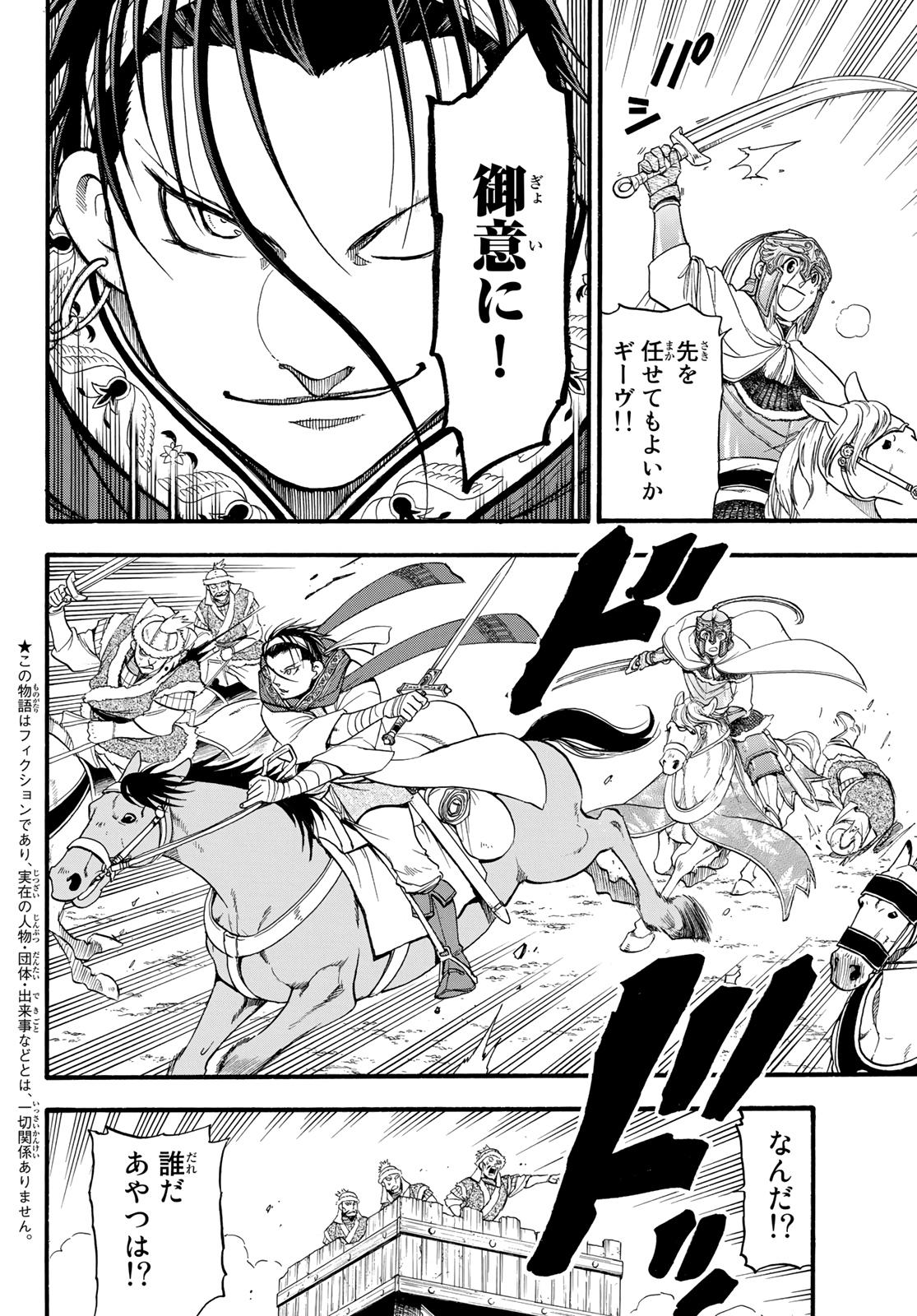 Arslan Senki - Chapter 84 - Page 2