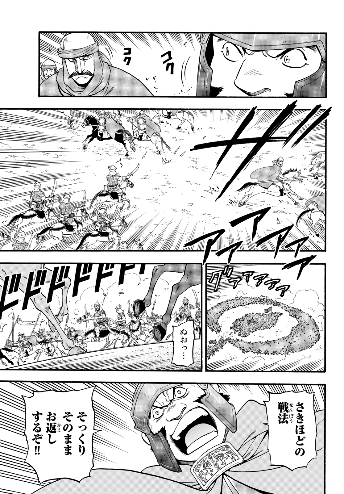 Arslan Senki - Chapter 84 - Page 5