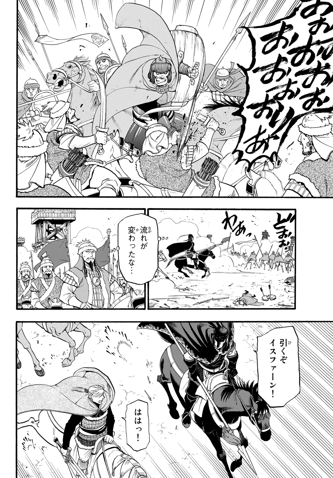 Arslan Senki - Chapter 84 - Page 6