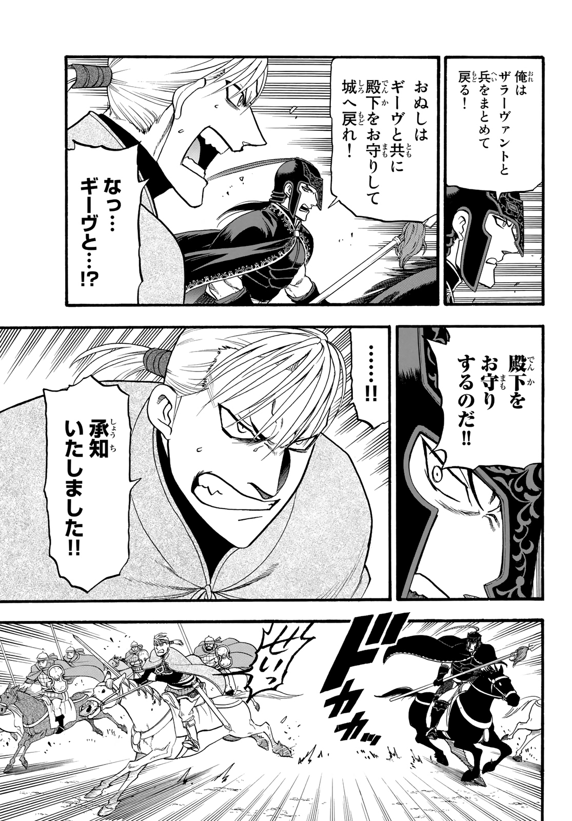 Arslan Senki - Chapter 84 - Page 7