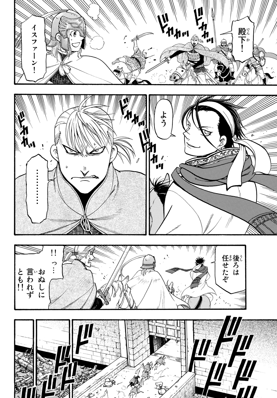 Arslan Senki - Chapter 84 - Page 8