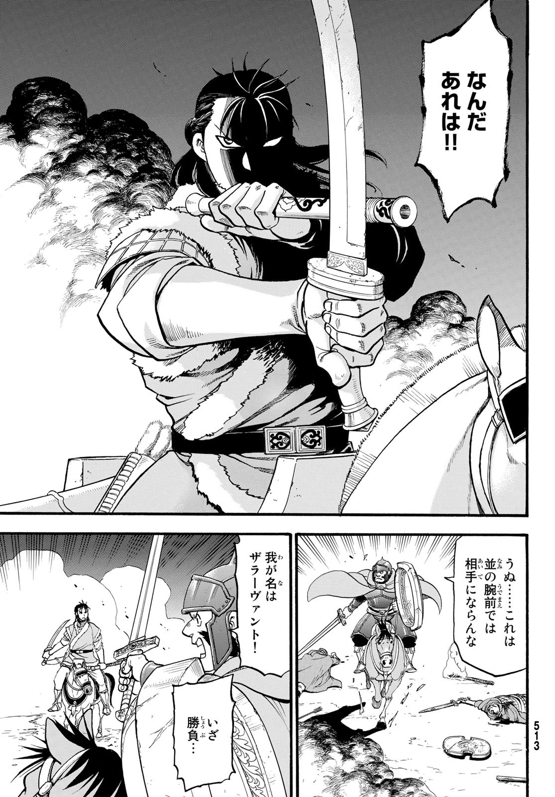 Arslan Senki - Chapter 85 - Page 7