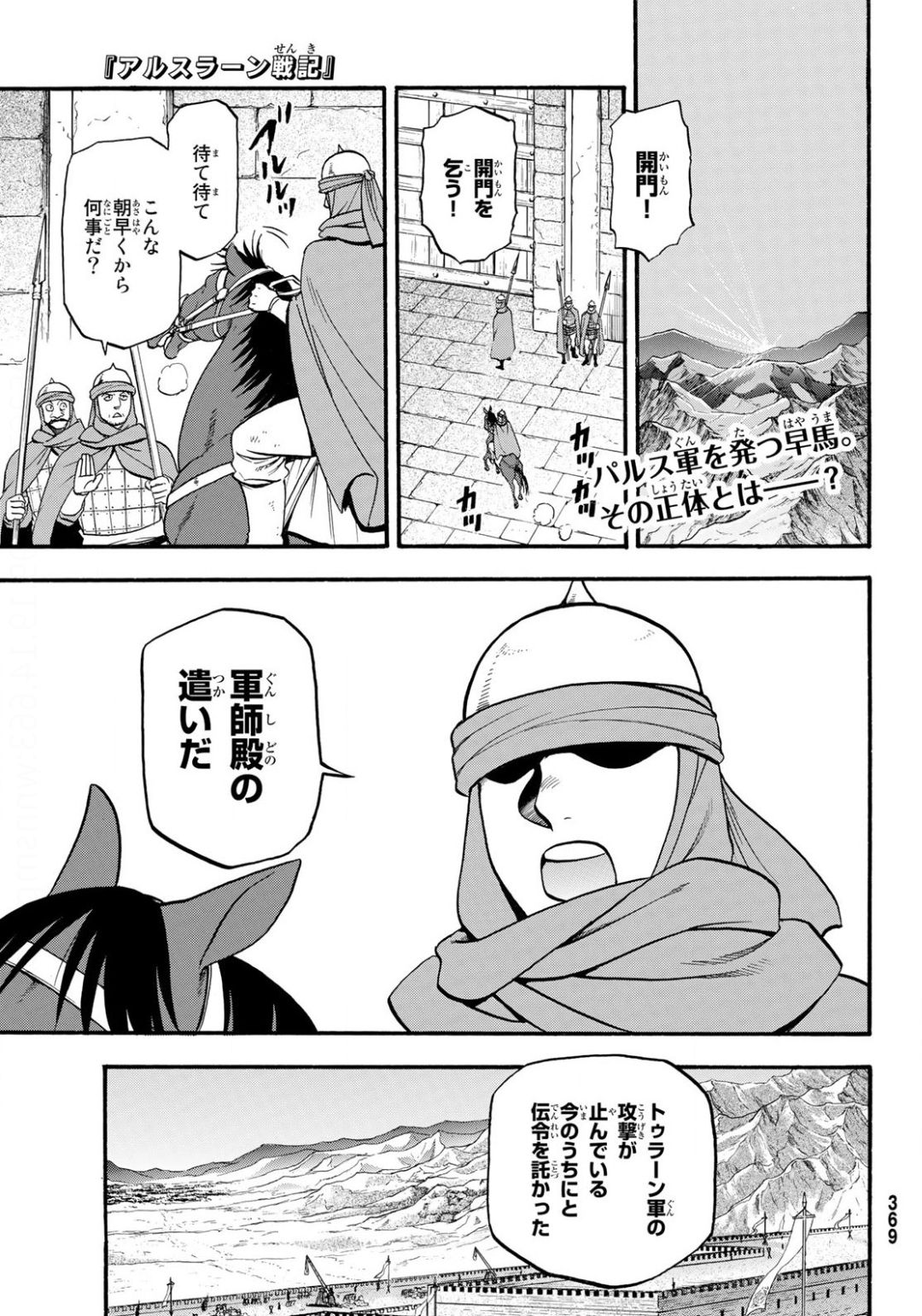 Arslan Senki - Chapter 86 - Page 1