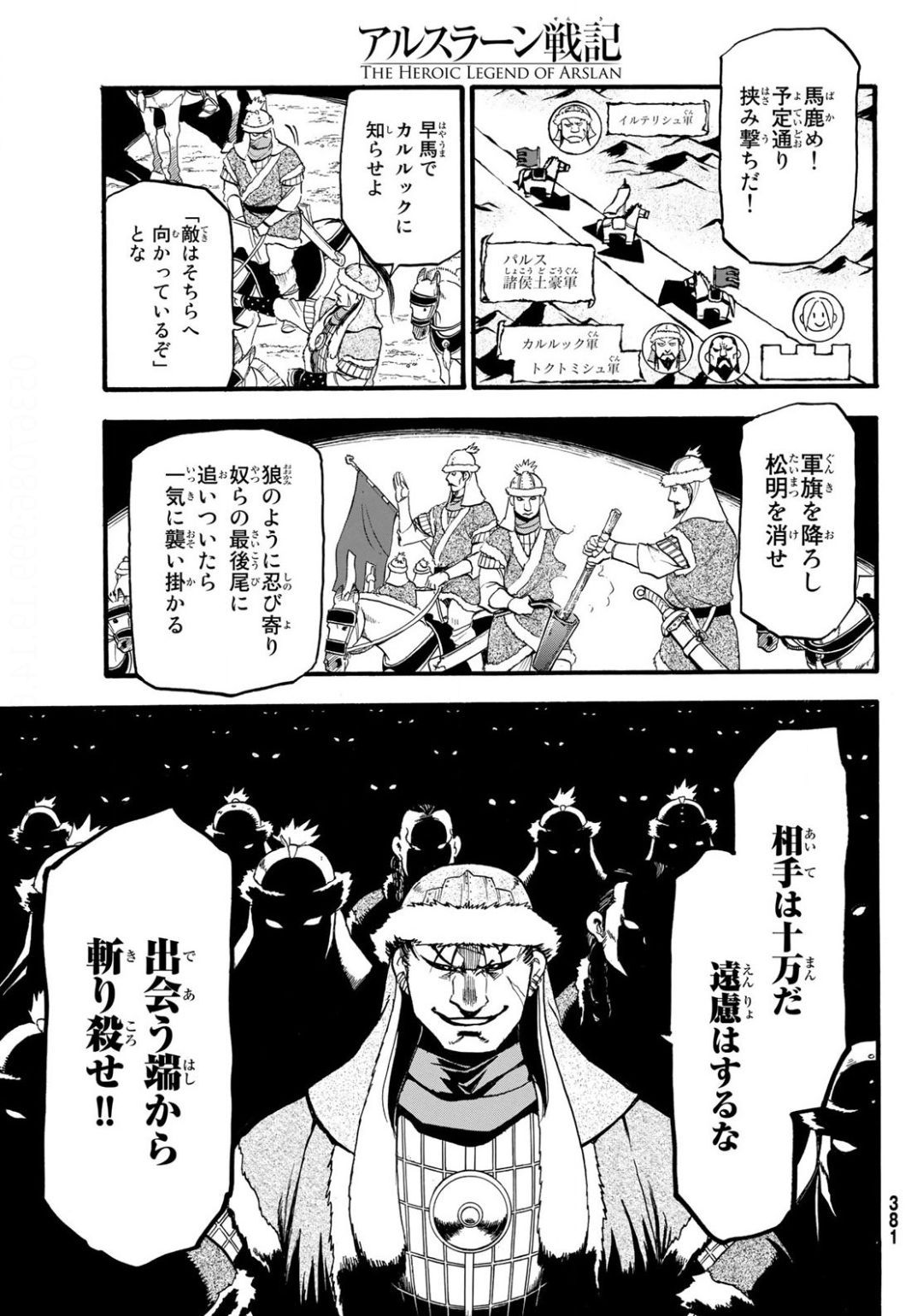 Arslan Senki - Chapter 86 - Page 13