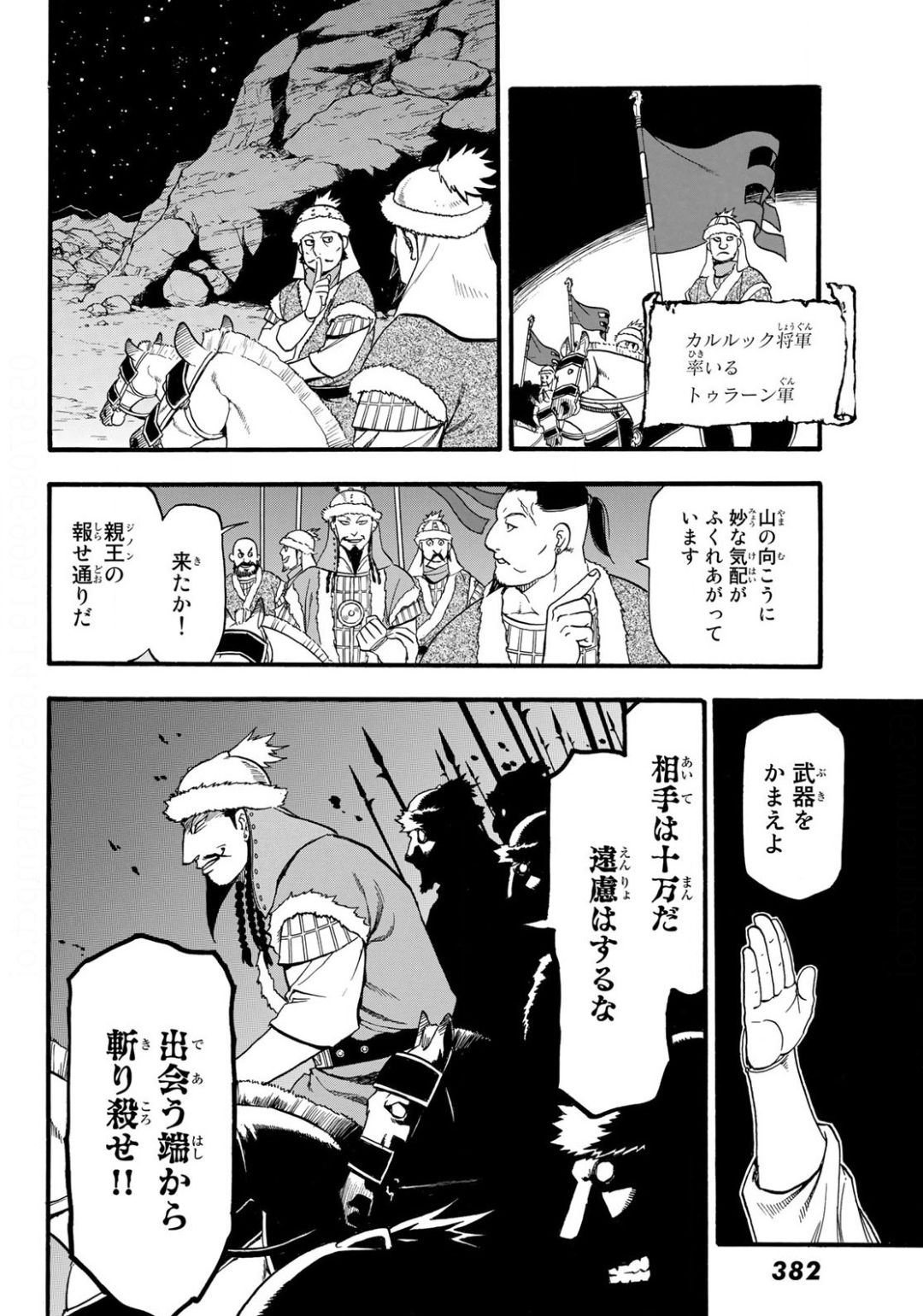 Arslan Senki - Chapter 86 - Page 14