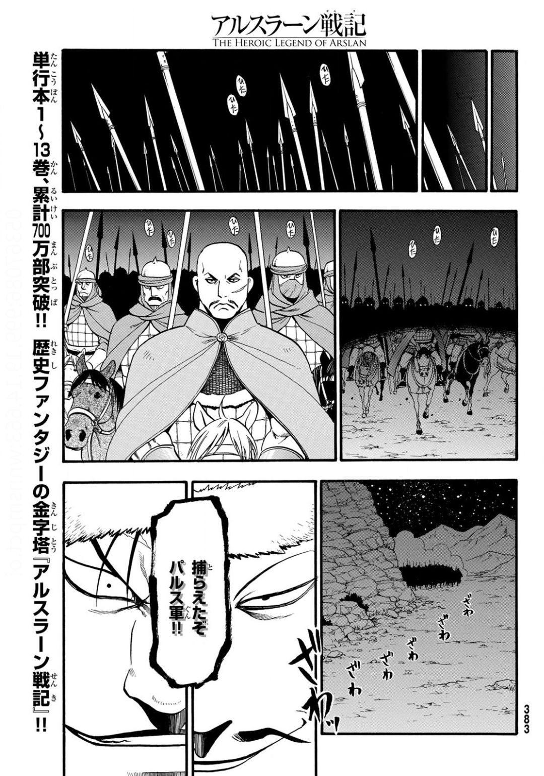 Arslan Senki - Chapter 86 - Page 15