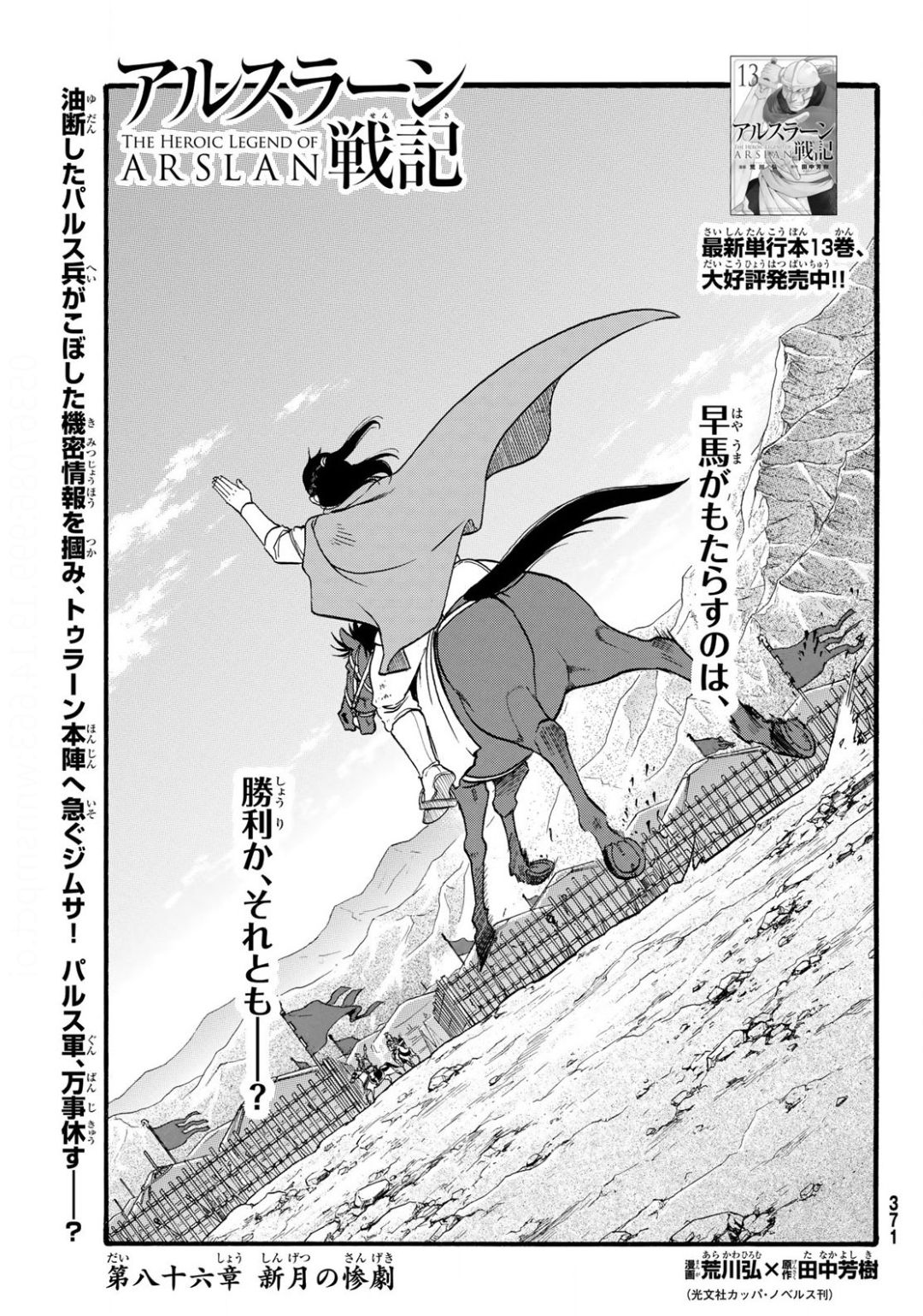 Arslan Senki - Chapter 86 - Page 3