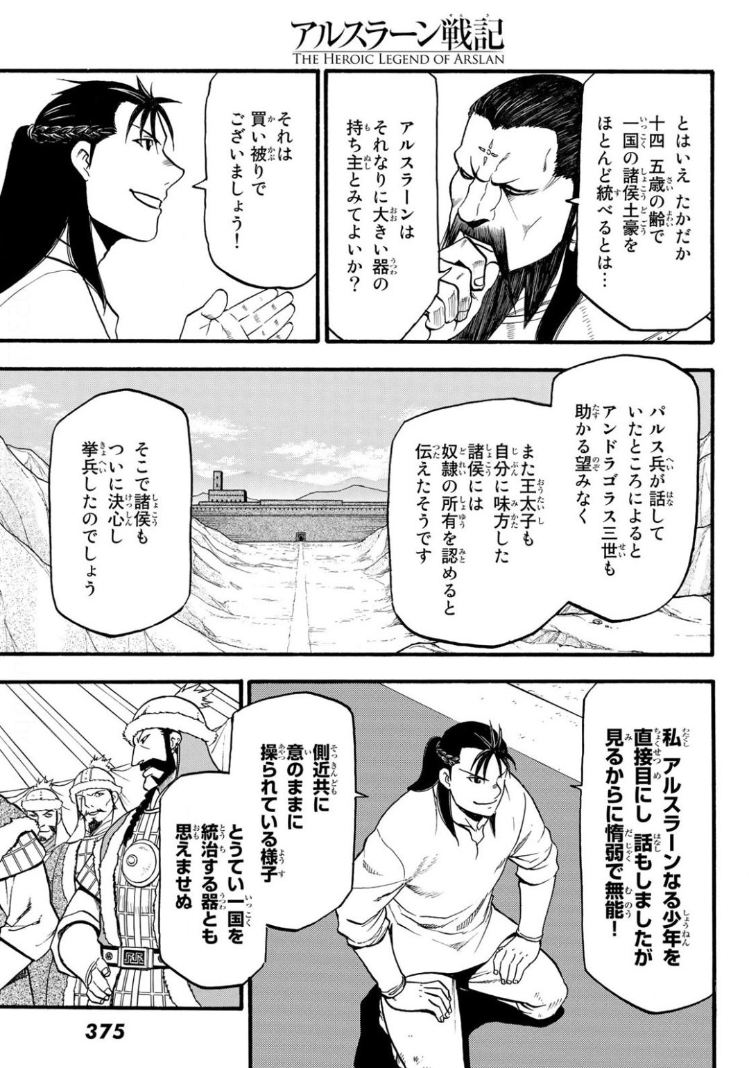 Arslan Senki - Chapter 86 - Page 7