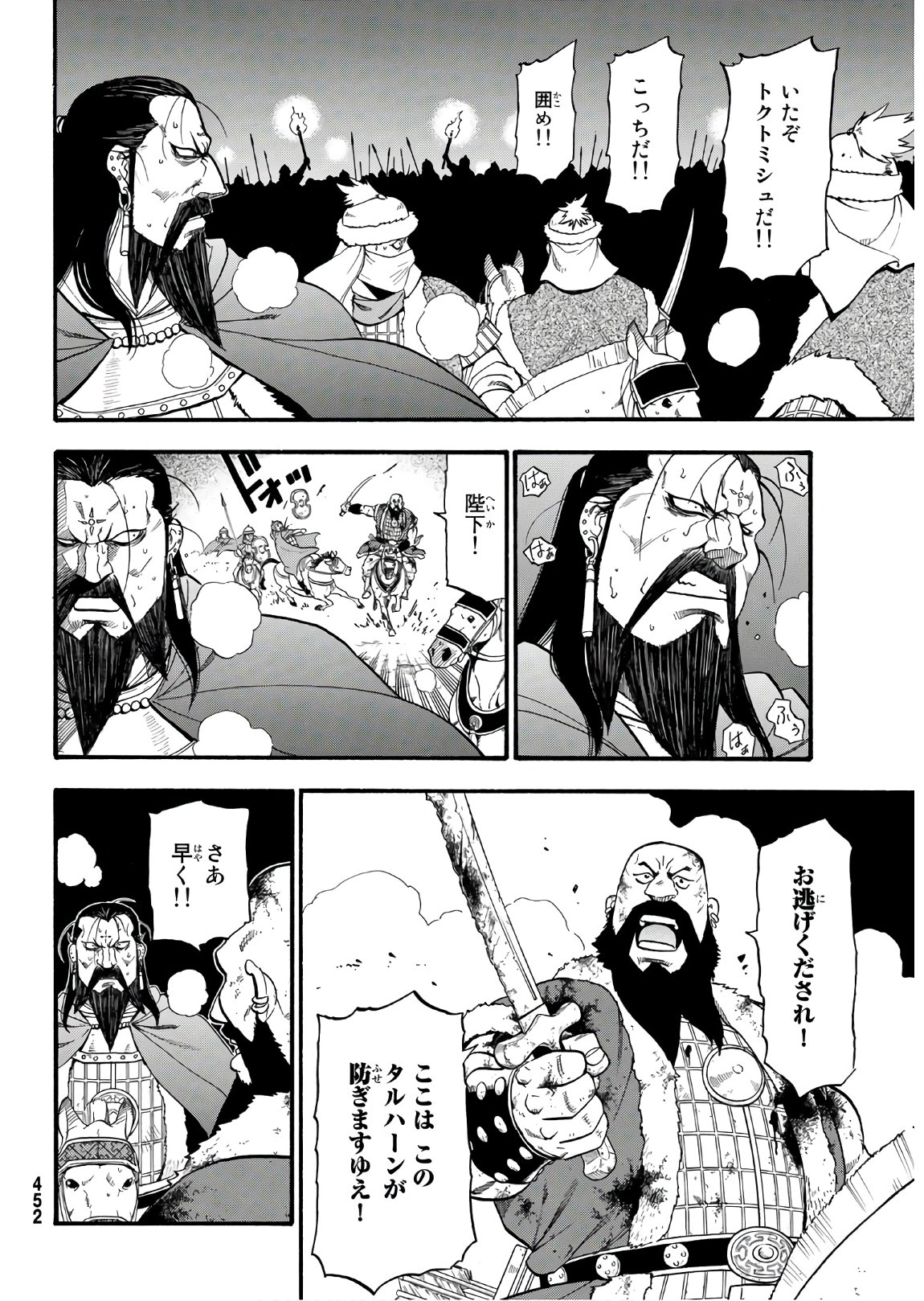 Arslan Senki - Chapter 87 - Page 14
