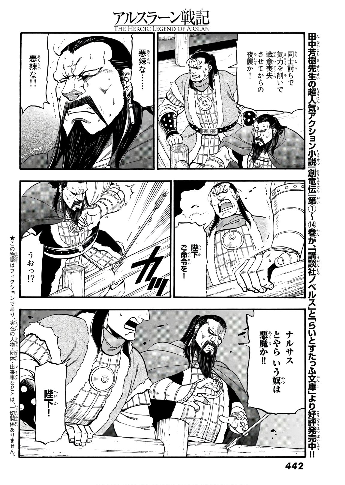 Arslan Senki - Chapter 87 - Page 4