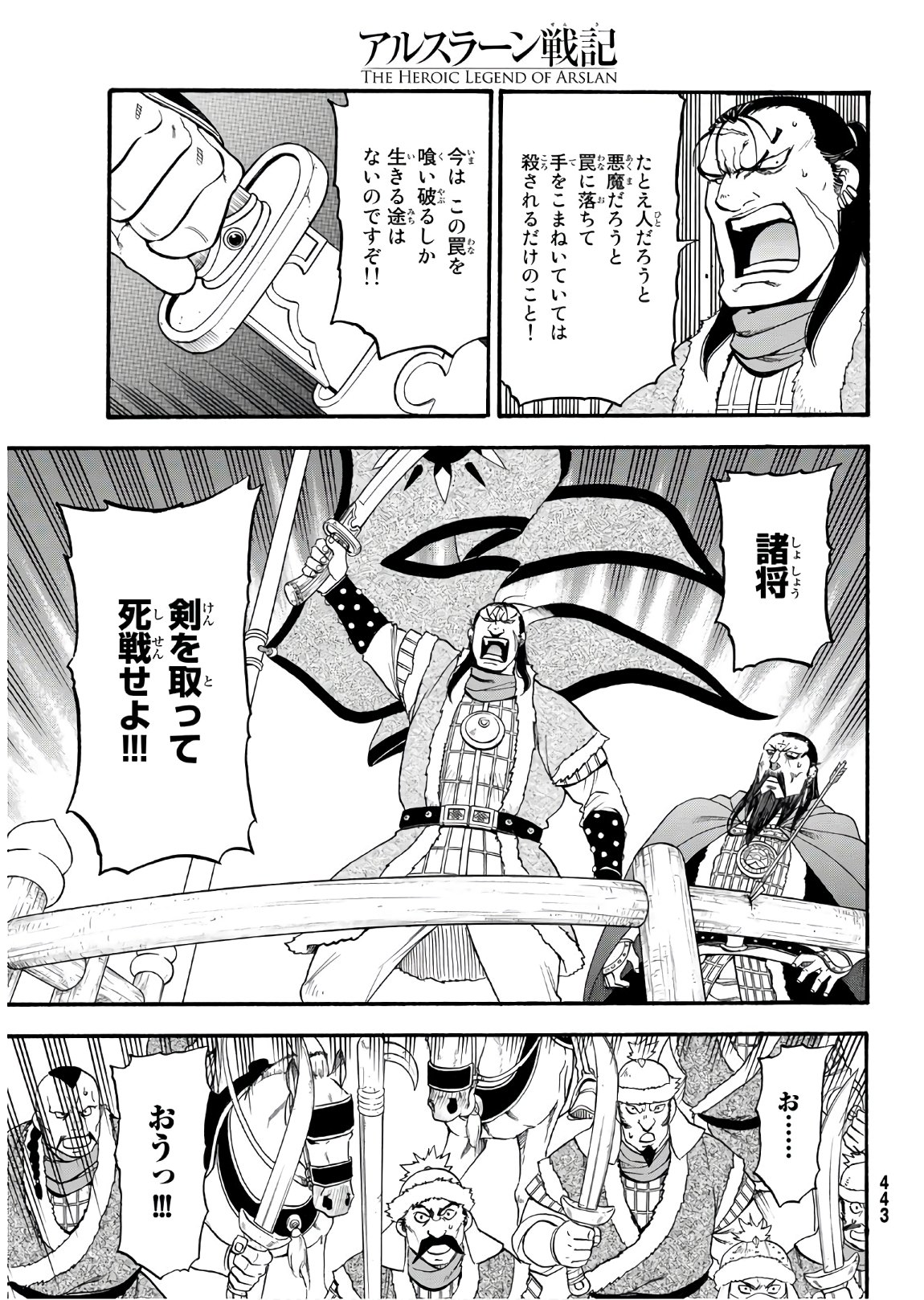 Arslan Senki - Chapter 87 - Page 5