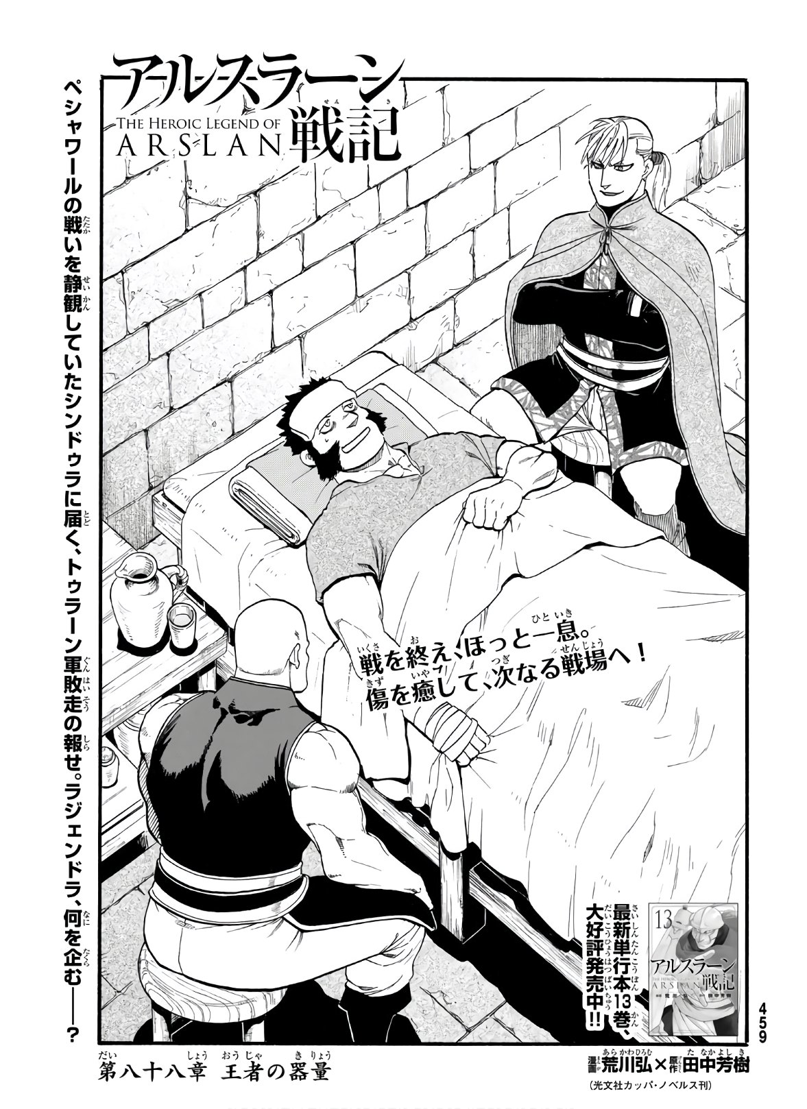 Arslan Senki - Chapter 88 - Page 3