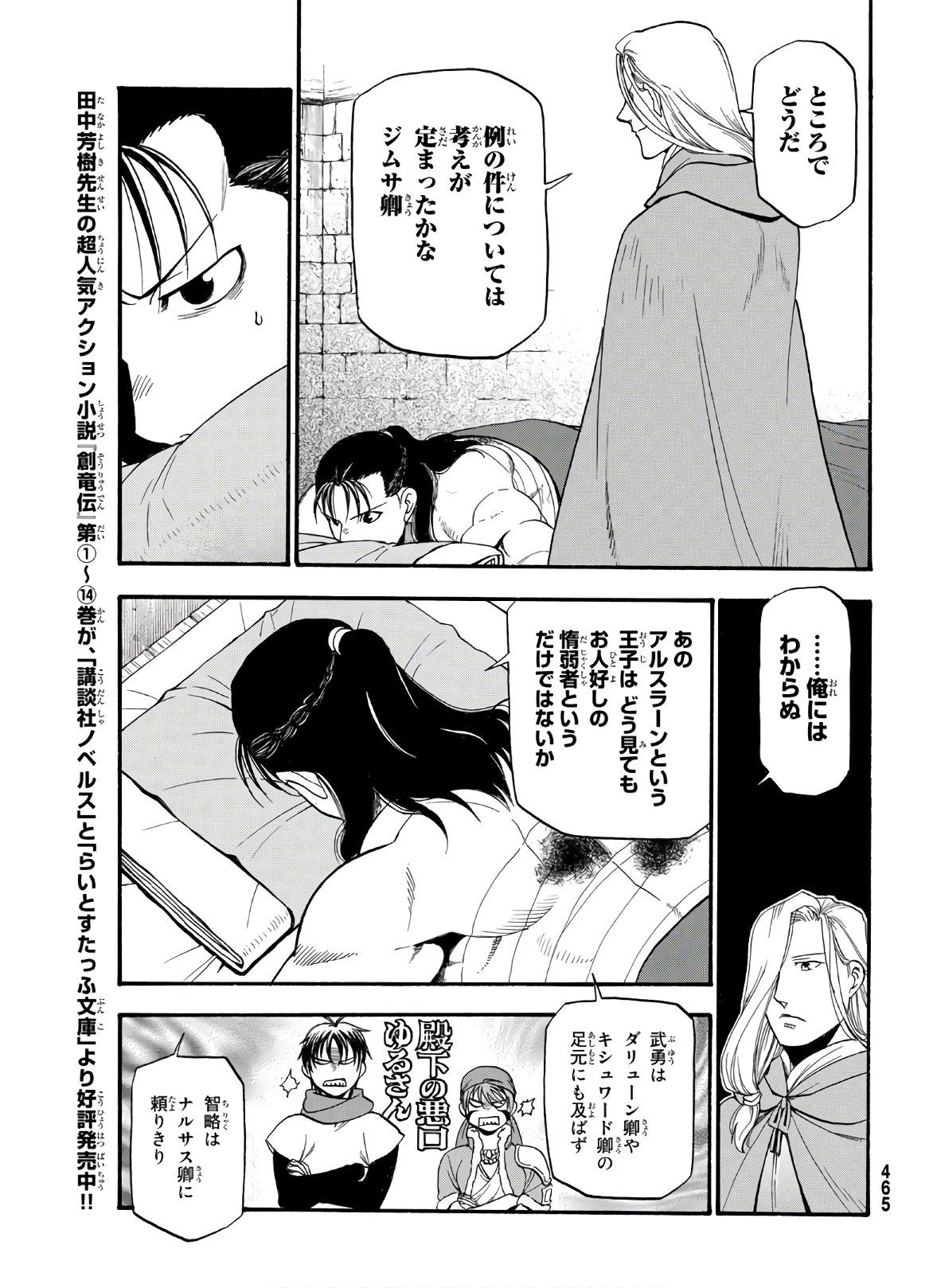 Arslan Senki - Chapter 88 - Page 9